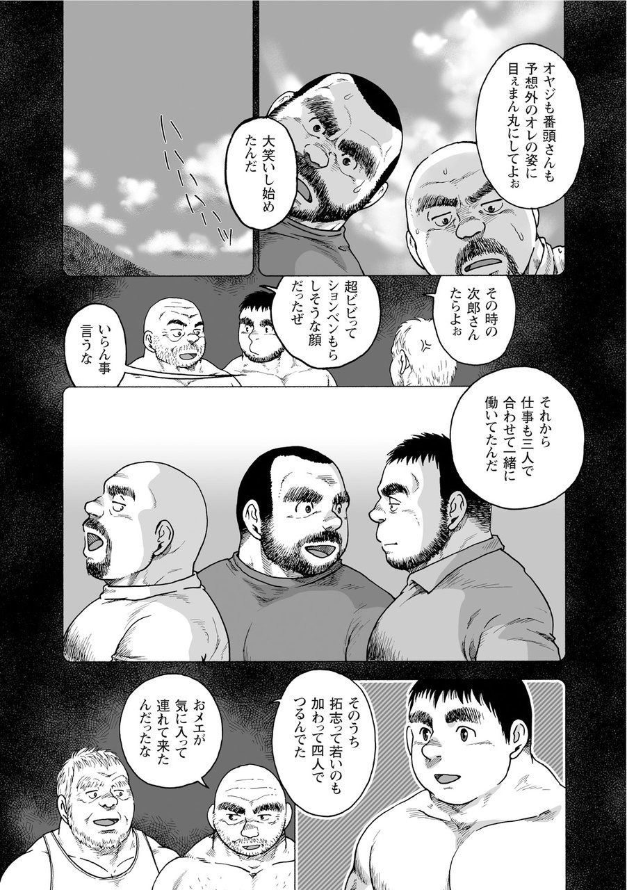 Karasu no Negura - Page 96
