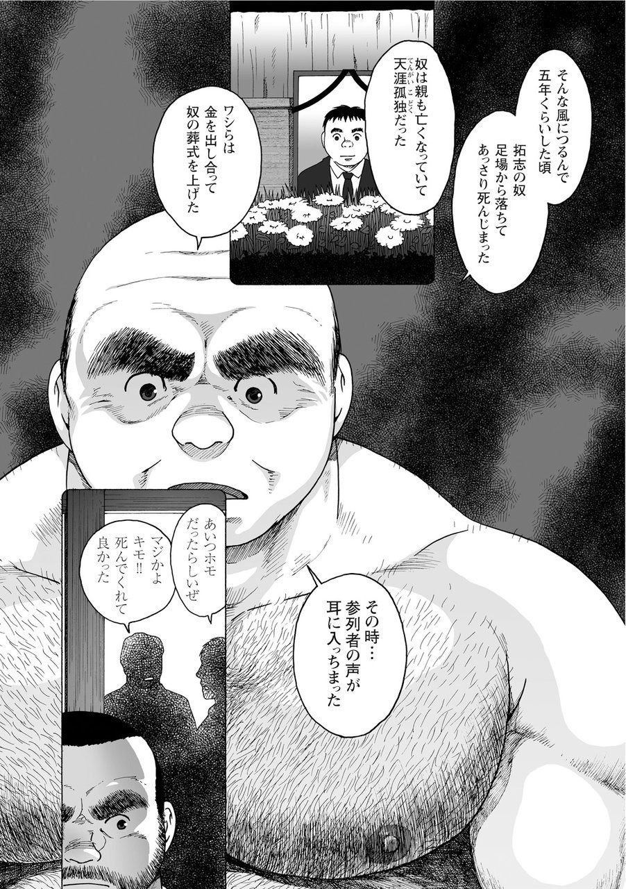 Karasu no Negura - Page 98