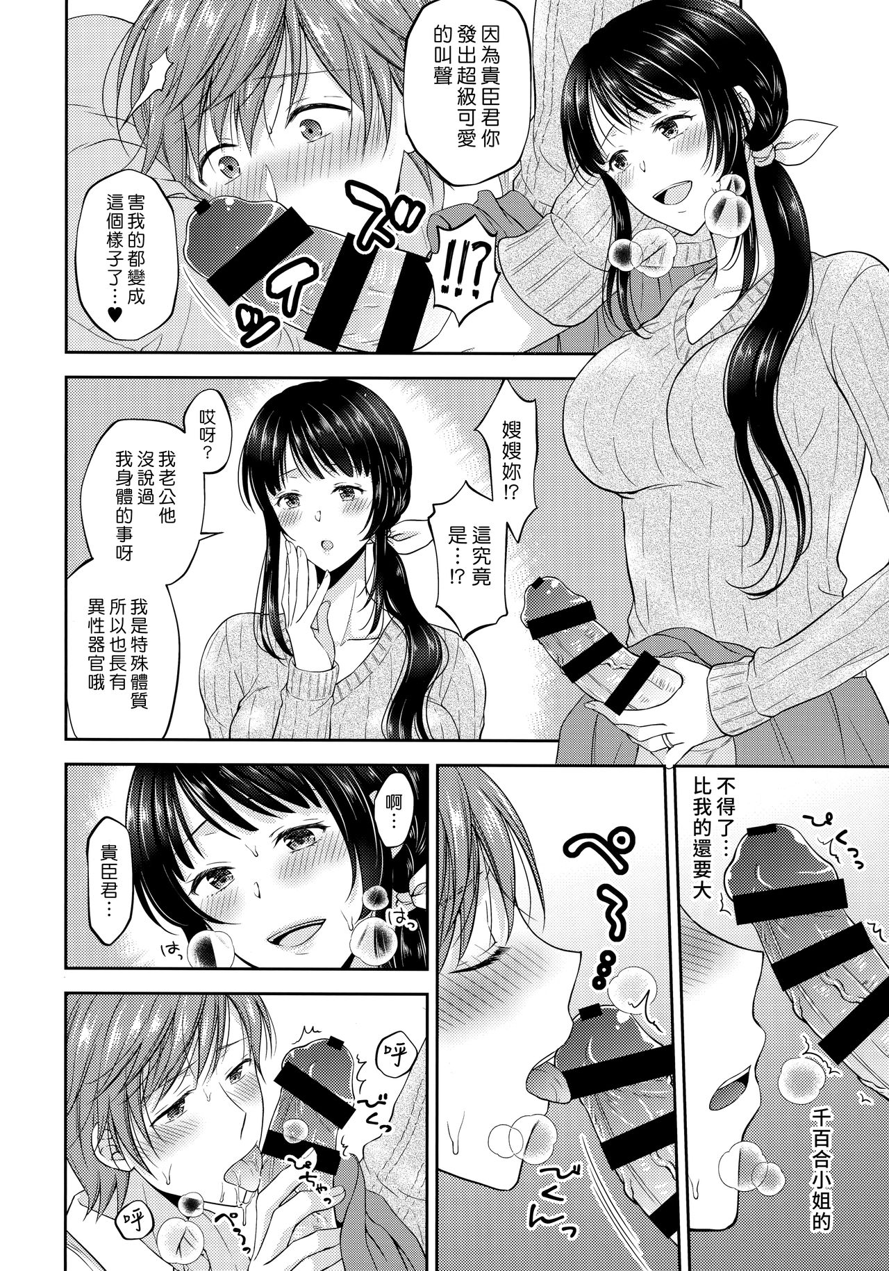 Futanari Miboujin Gitei Kanraku - Page 14