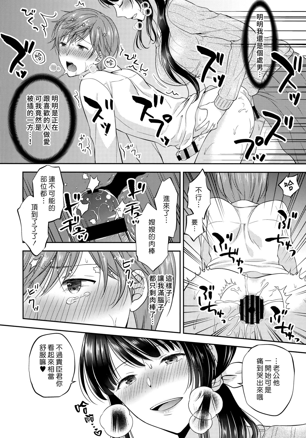 Futanari Miboujin Gitei Kanraku - Page 18