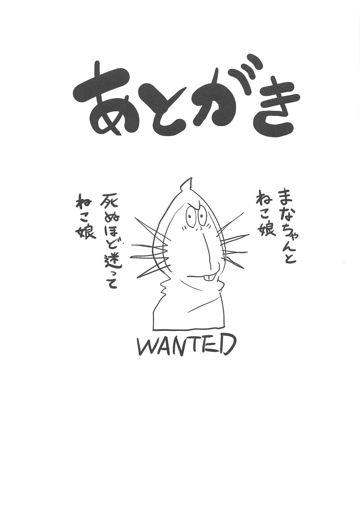 Neko Musume Tsukamaeta - Page 16