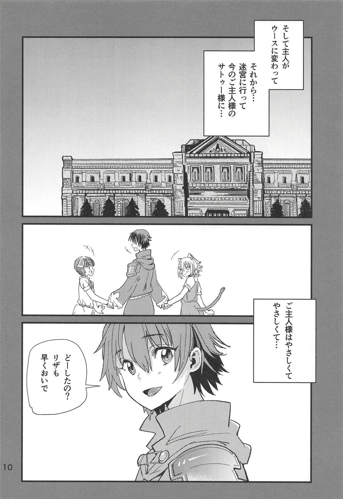 Tokage no Shippo no Sayokyoku - Page 9