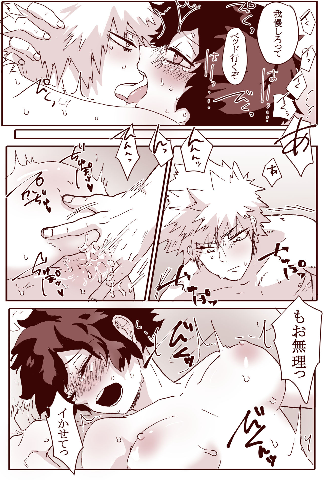 Sessese Shite Kurenai Bakugou~sensei - Page 33