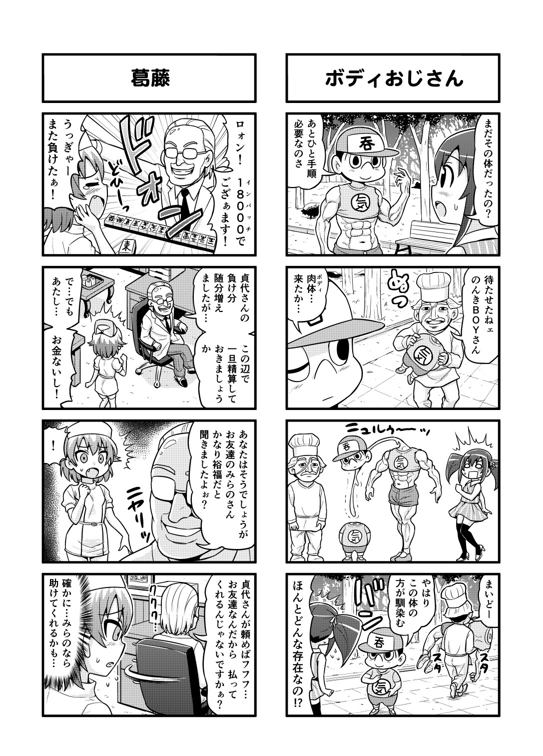 Nonki BOY Ch. 1-30 - Page 106