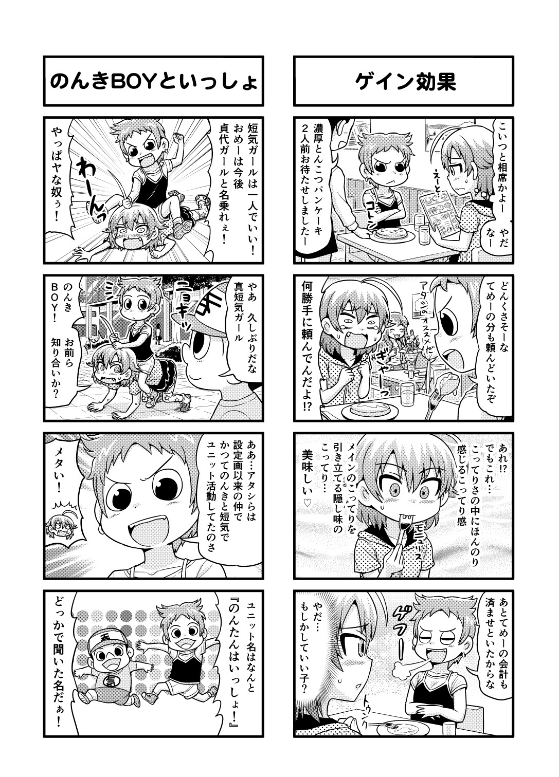 Nonki BOY Ch. 1-30 - Page 113