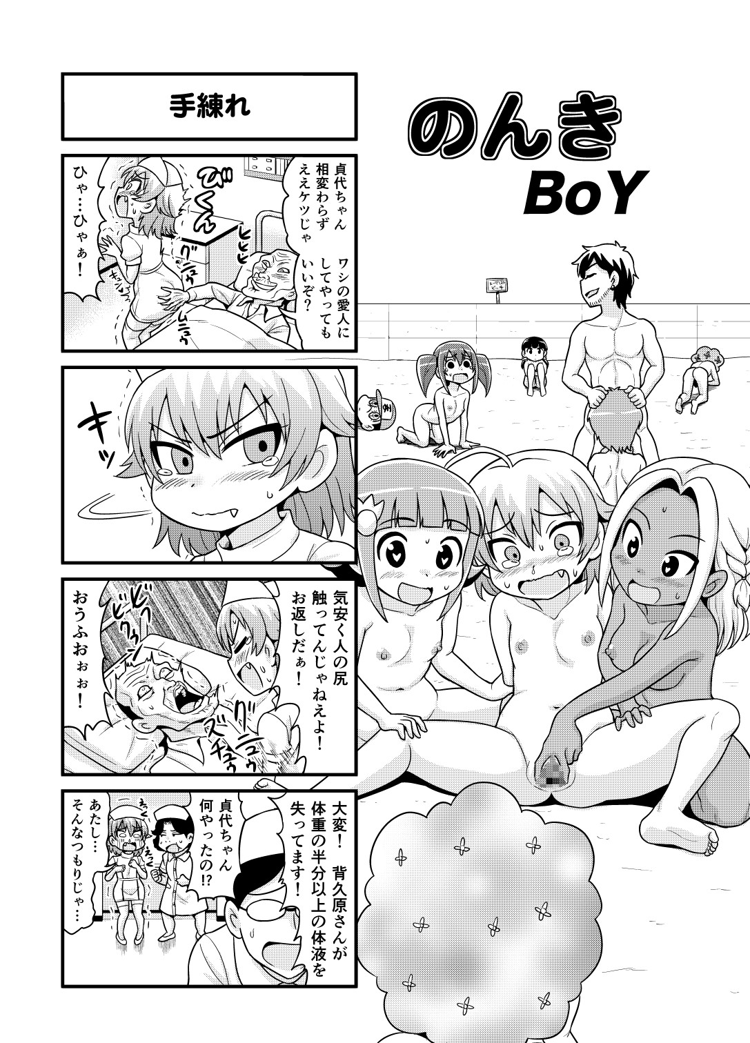 Nonki BOY Ch. 1-30 - Page 120