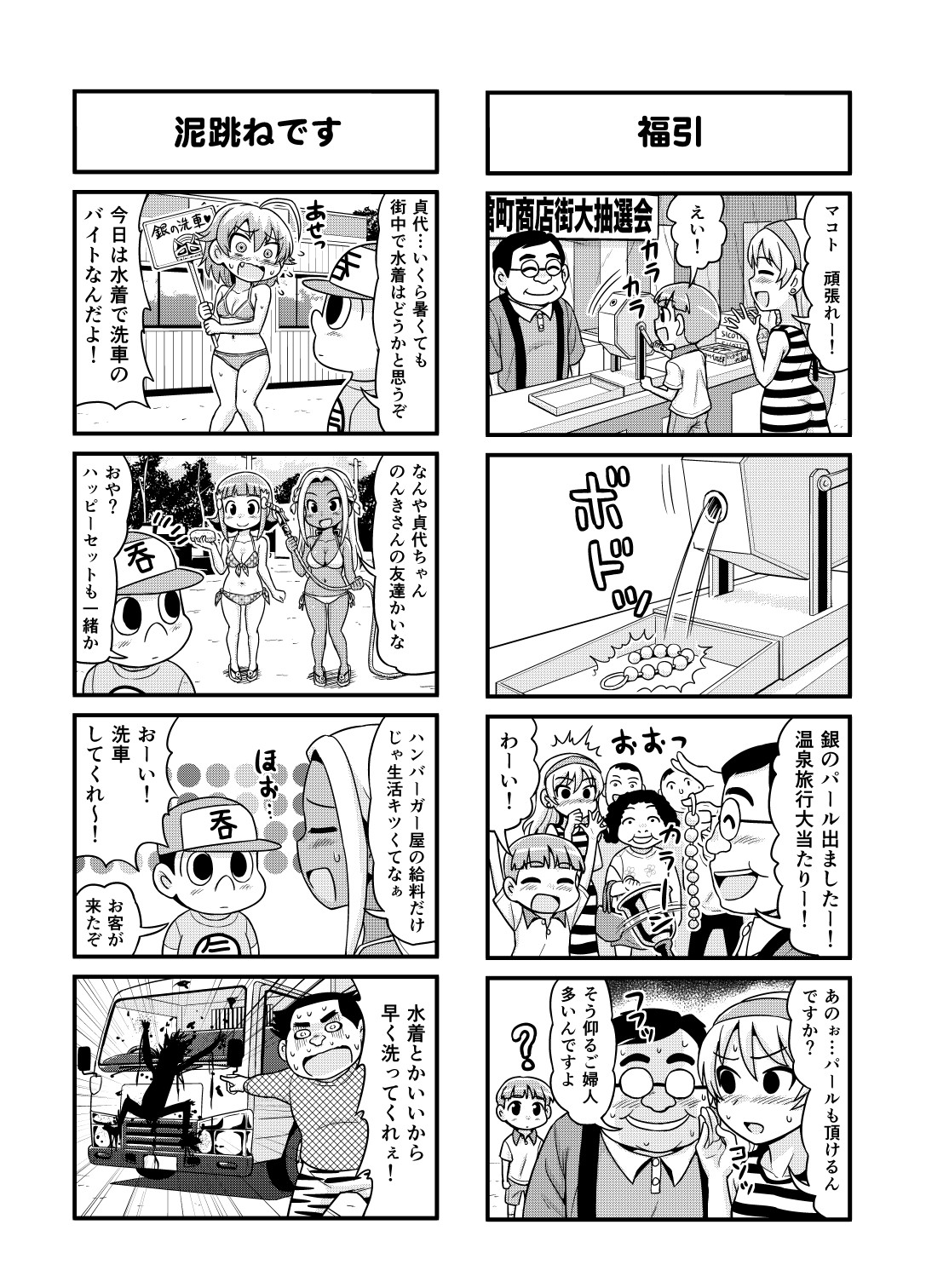 Nonki BOY Ch. 1-30 - Page 123