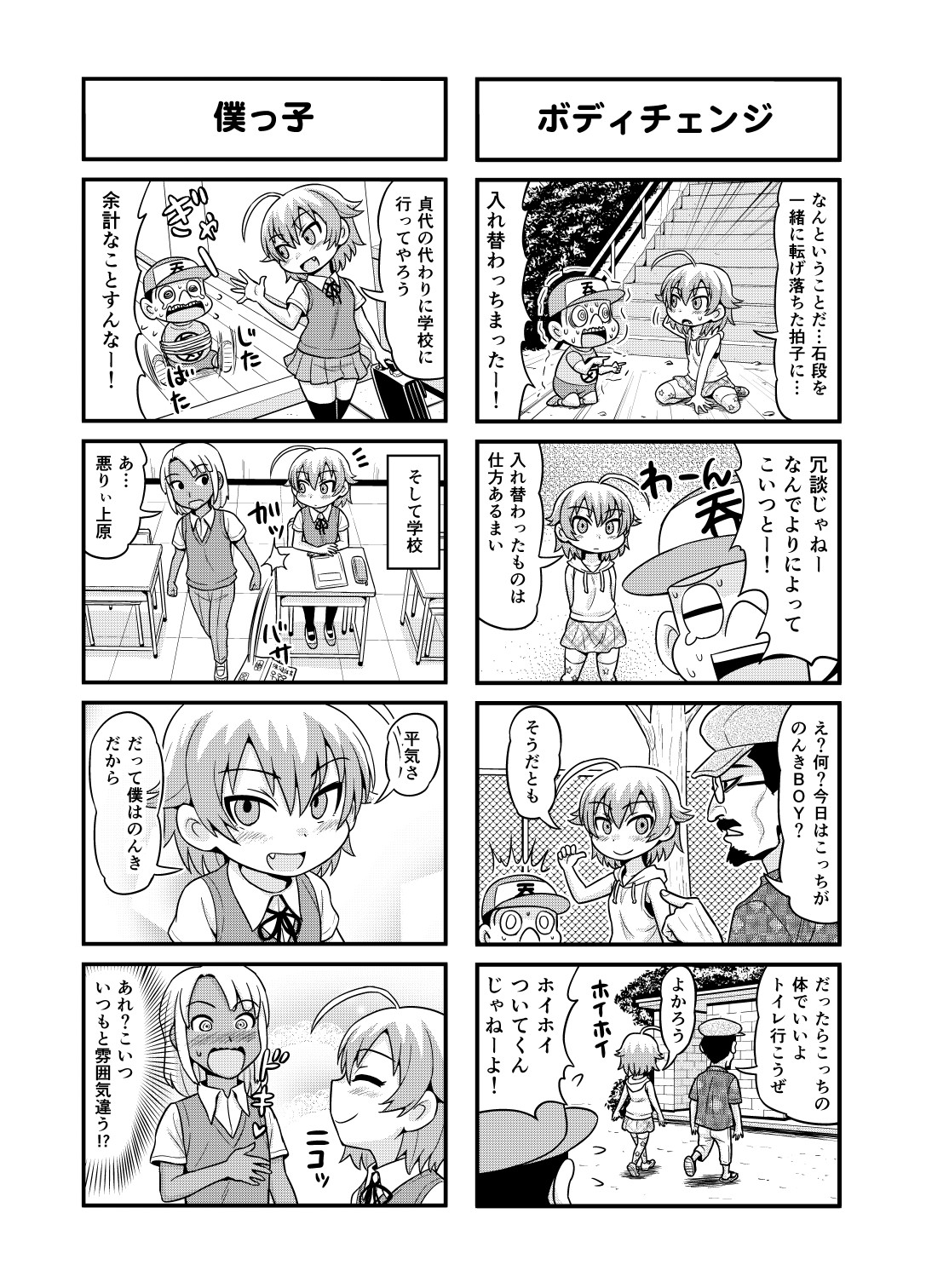 Nonki BOY Ch. 1-30 - Page 148