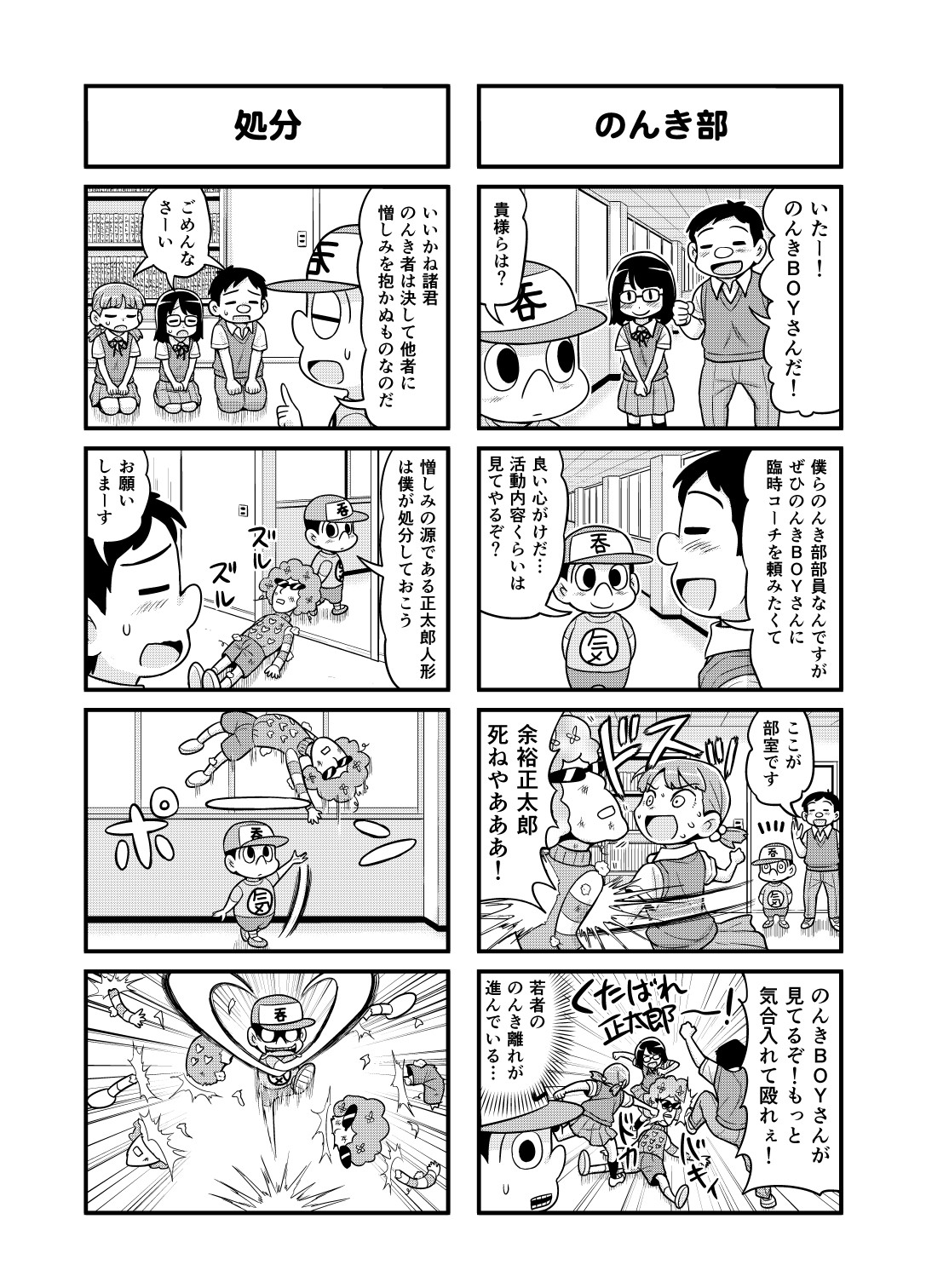 Nonki BOY Ch. 1-30 - Page 154