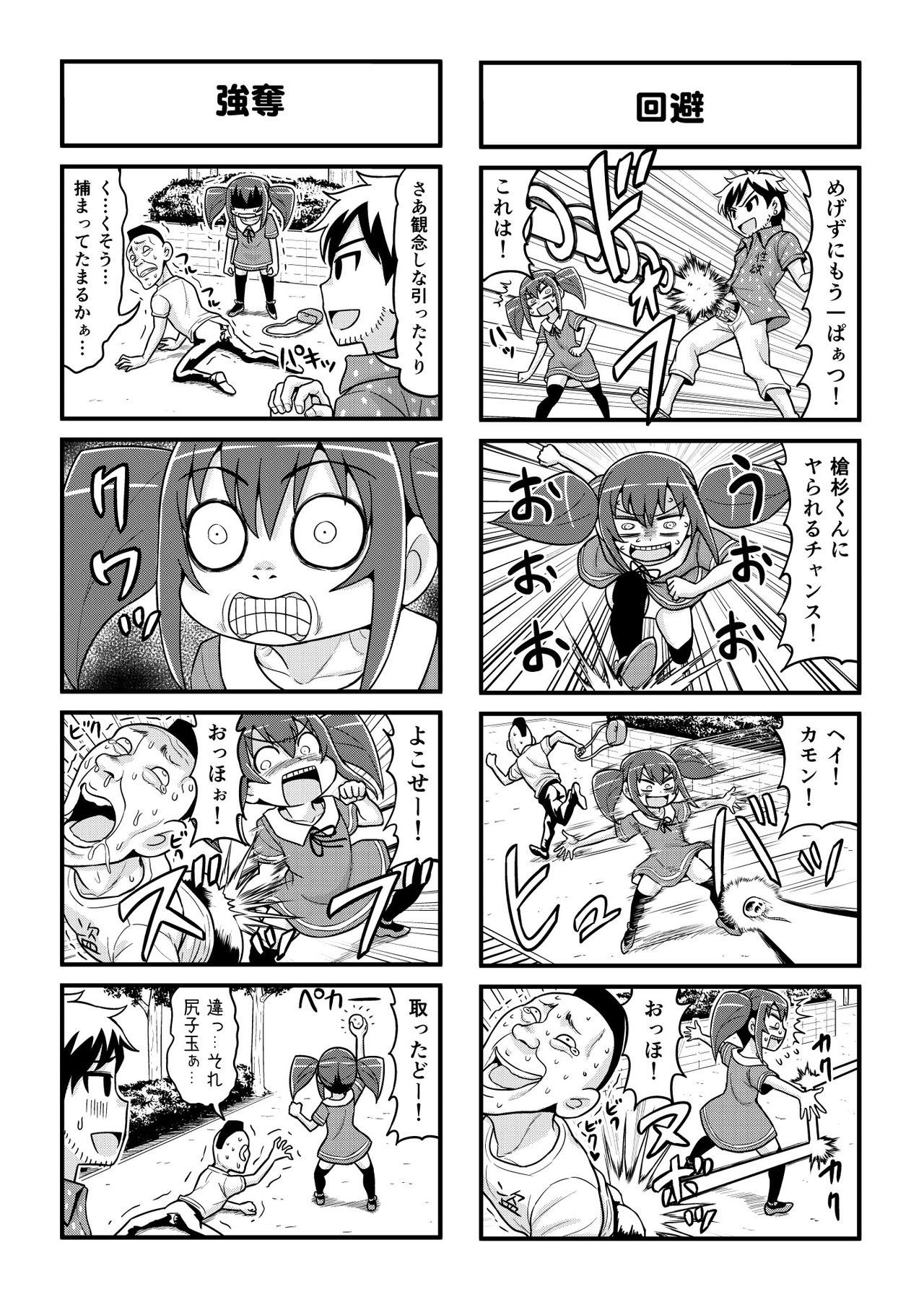 Nonki BOY Ch. 1-30 - Page 168