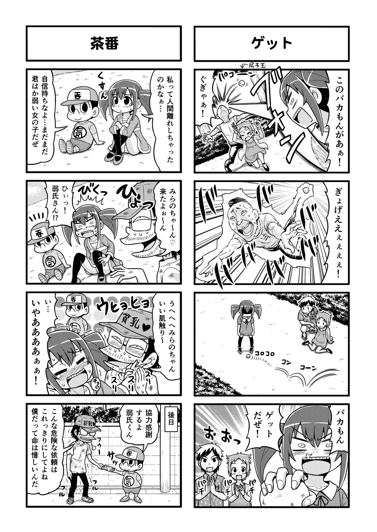 Nonki BOY Ch. 1-30 - Page 170