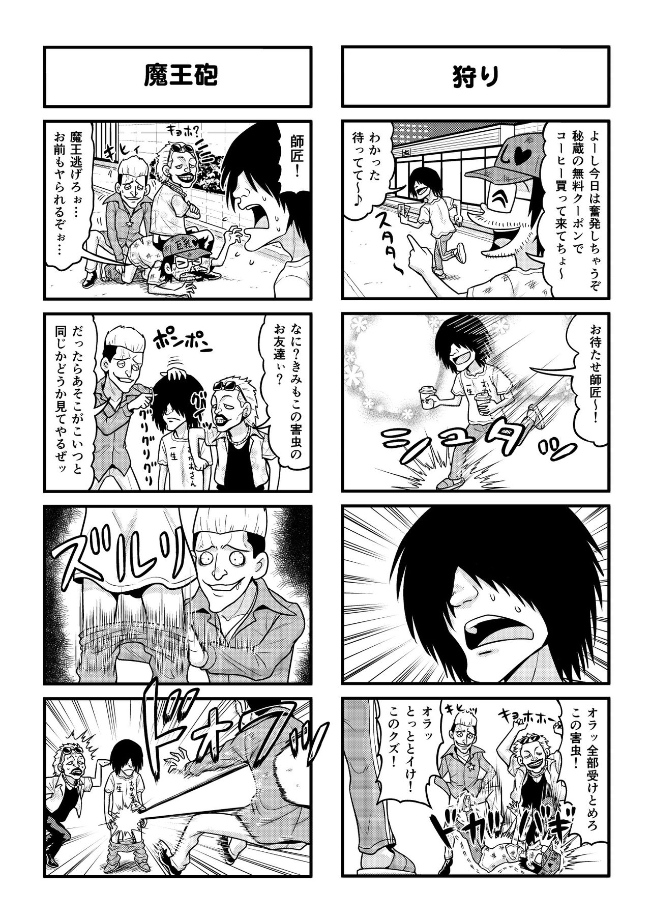 Nonki BOY Ch. 1-30 - Page 184