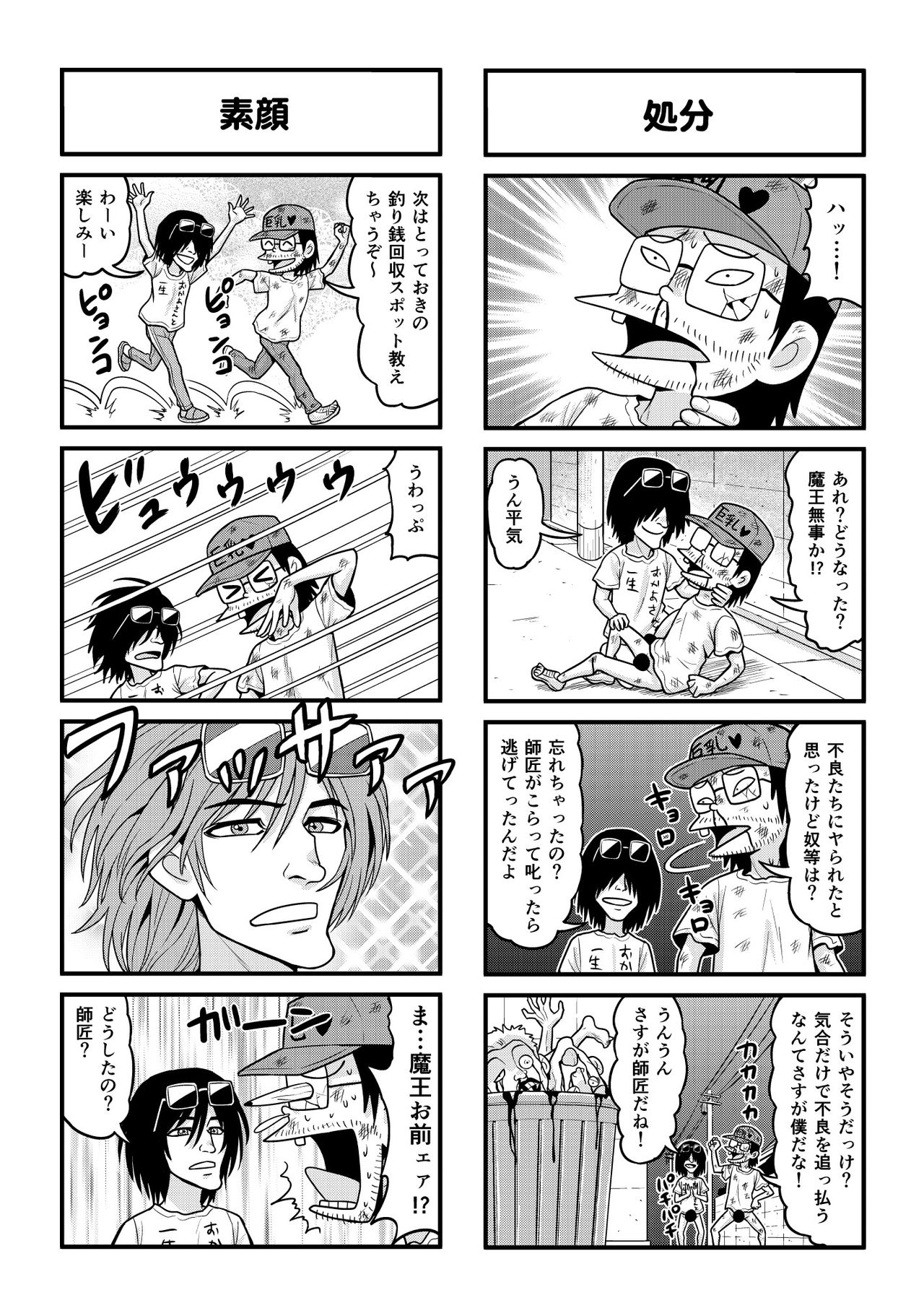 Nonki BOY Ch. 1-30 - Page 185