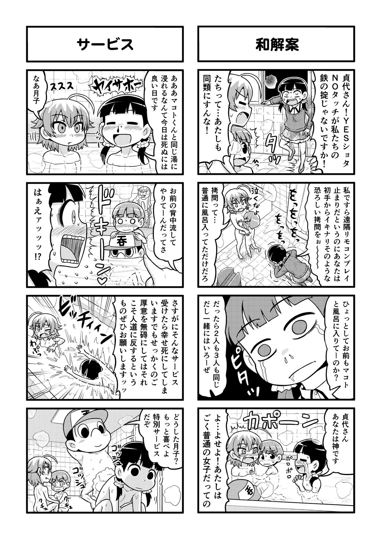 Nonki BOY Ch. 1-30 - Page 192