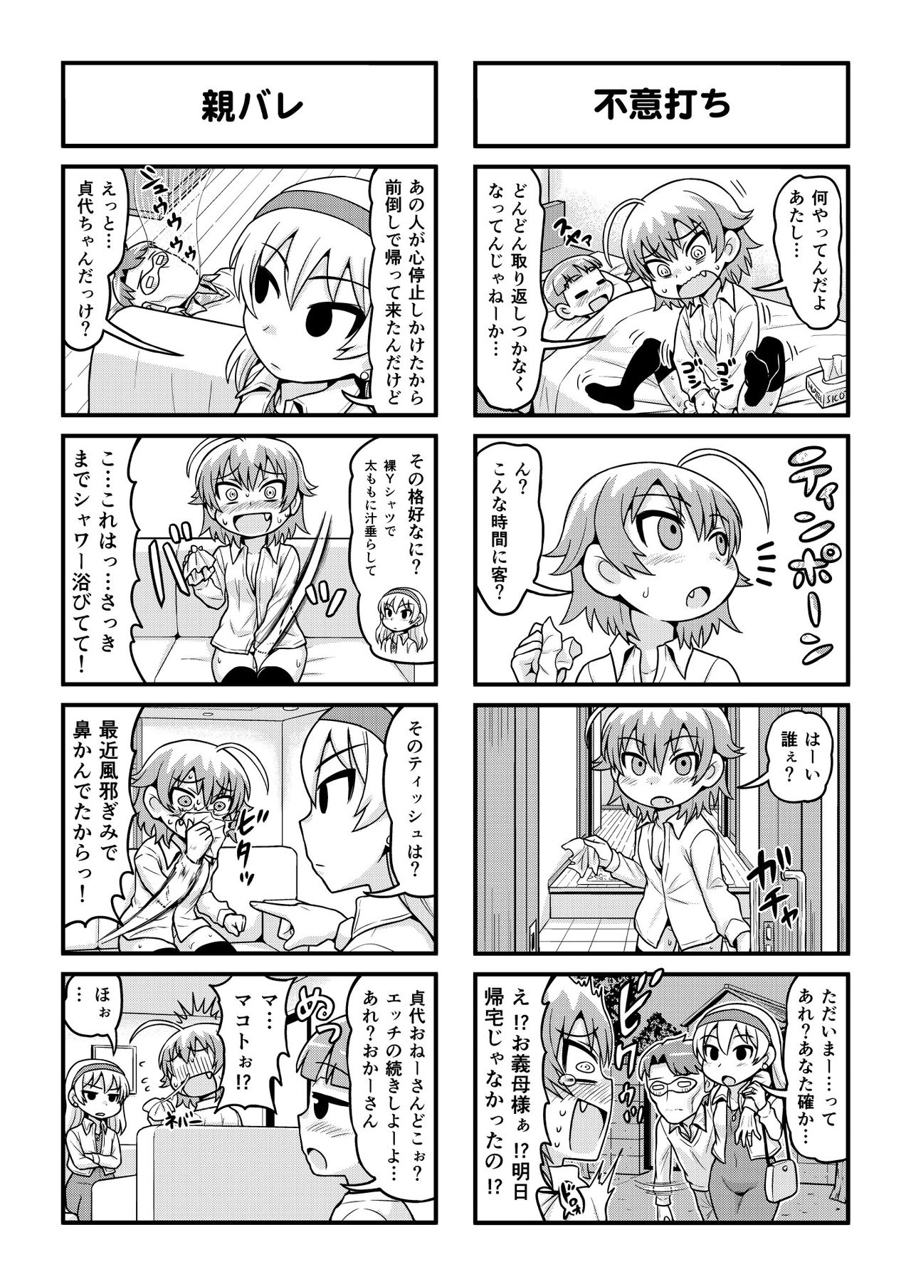 Nonki BOY Ch. 1-30 - Page 202