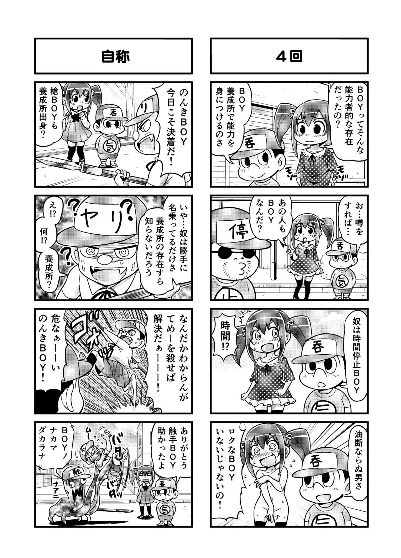 Nonki BOY Ch. 1-30 - Page 75