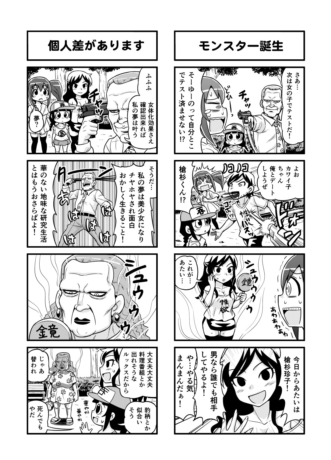 Nonki BOY Ch. 1-30 - Page 77