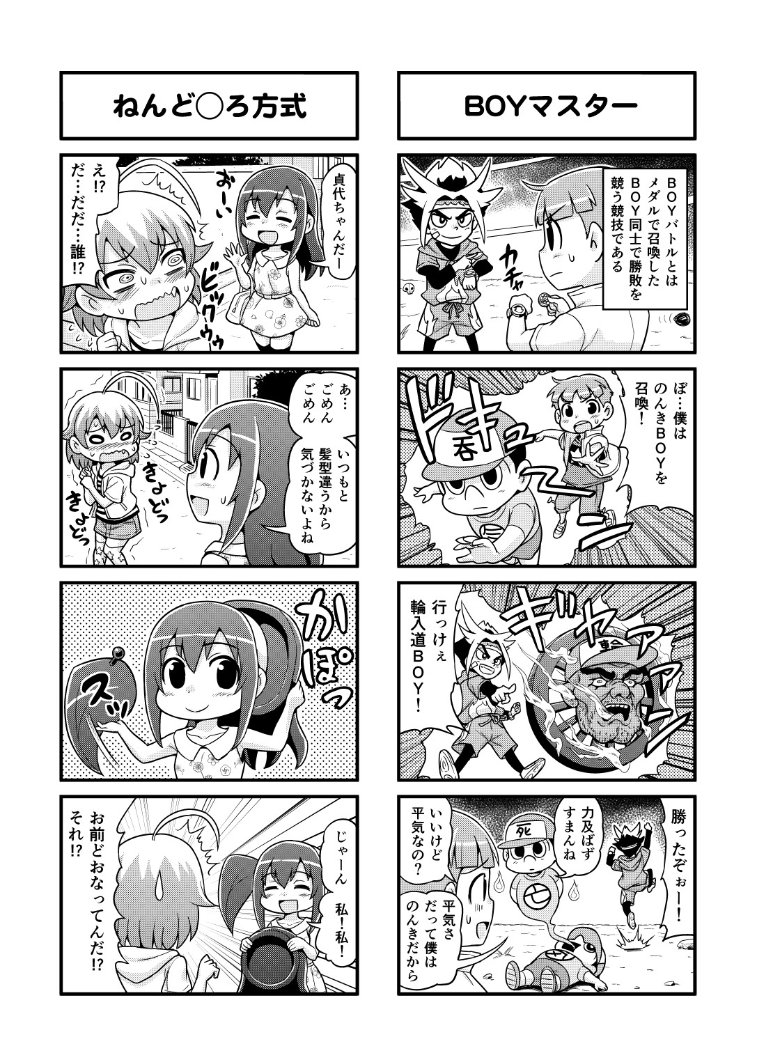 Nonki BOY Ch. 1-30 - Page 80