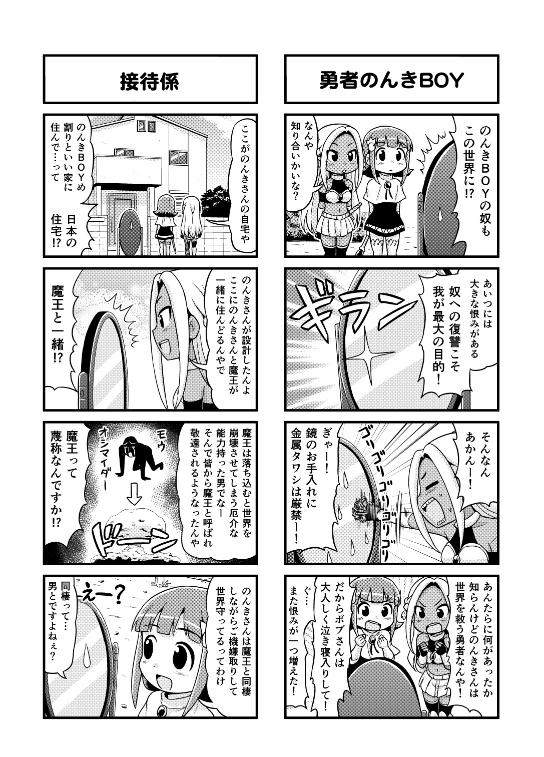 Nonki BOY Ch. 1-30 - Page 87