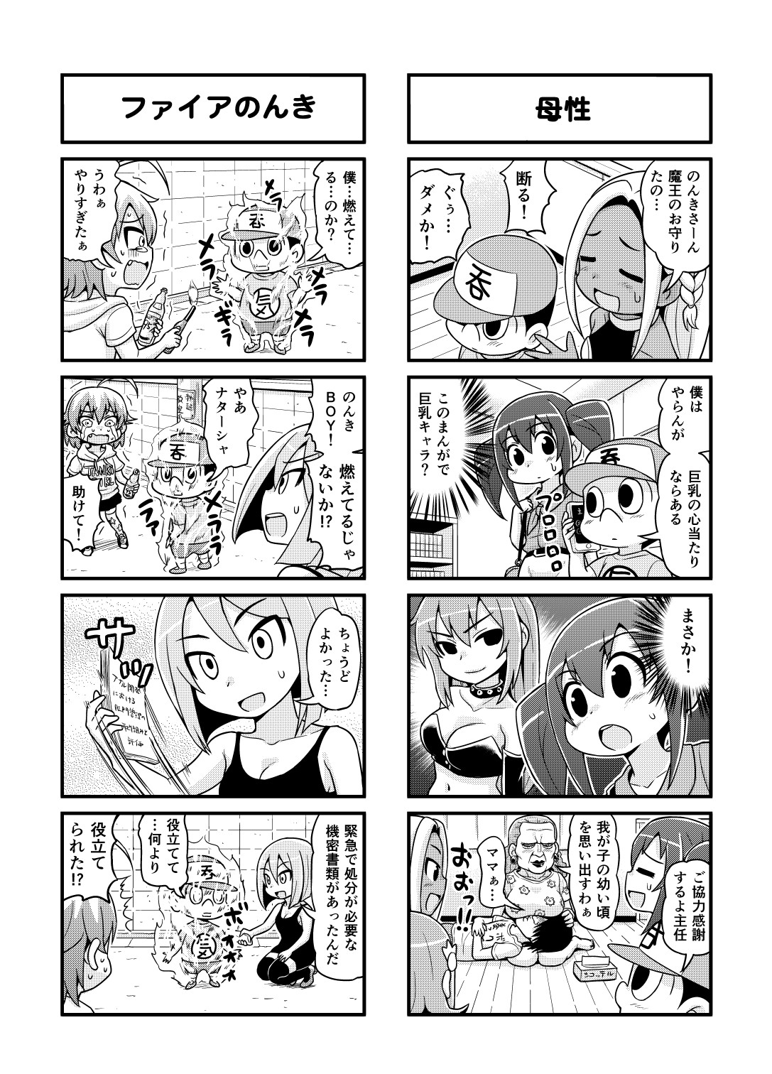 Nonki BOY Ch. 1-30 - Page 96