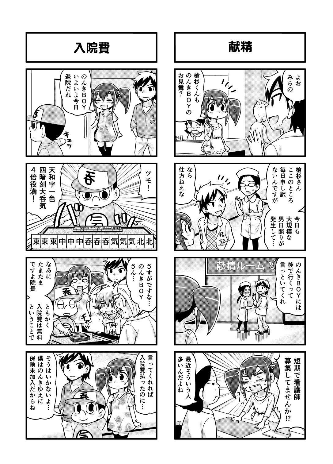 Nonki BOY Ch. 1-30 - Page 99