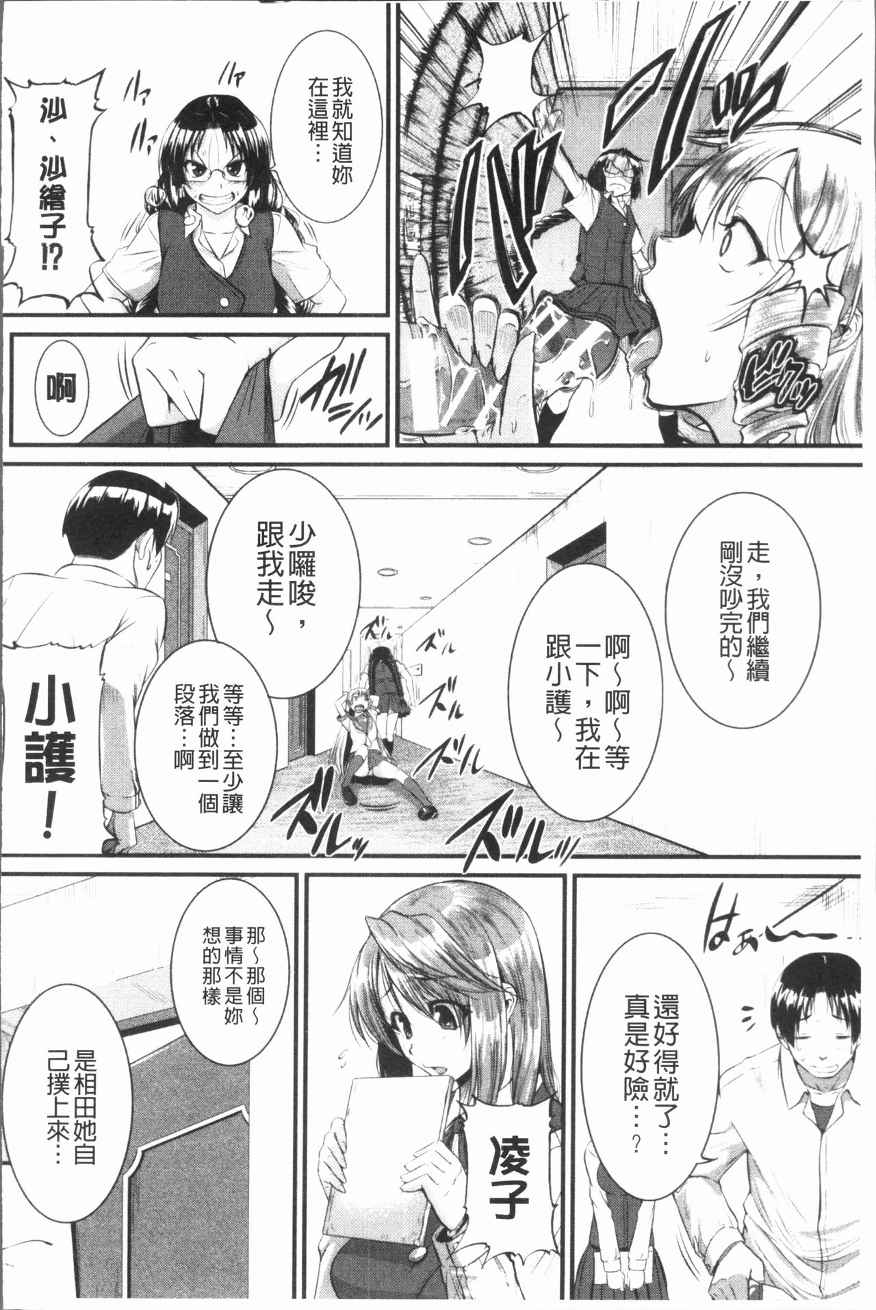 Bokurano Multi Choukyou Scenario - Page 159