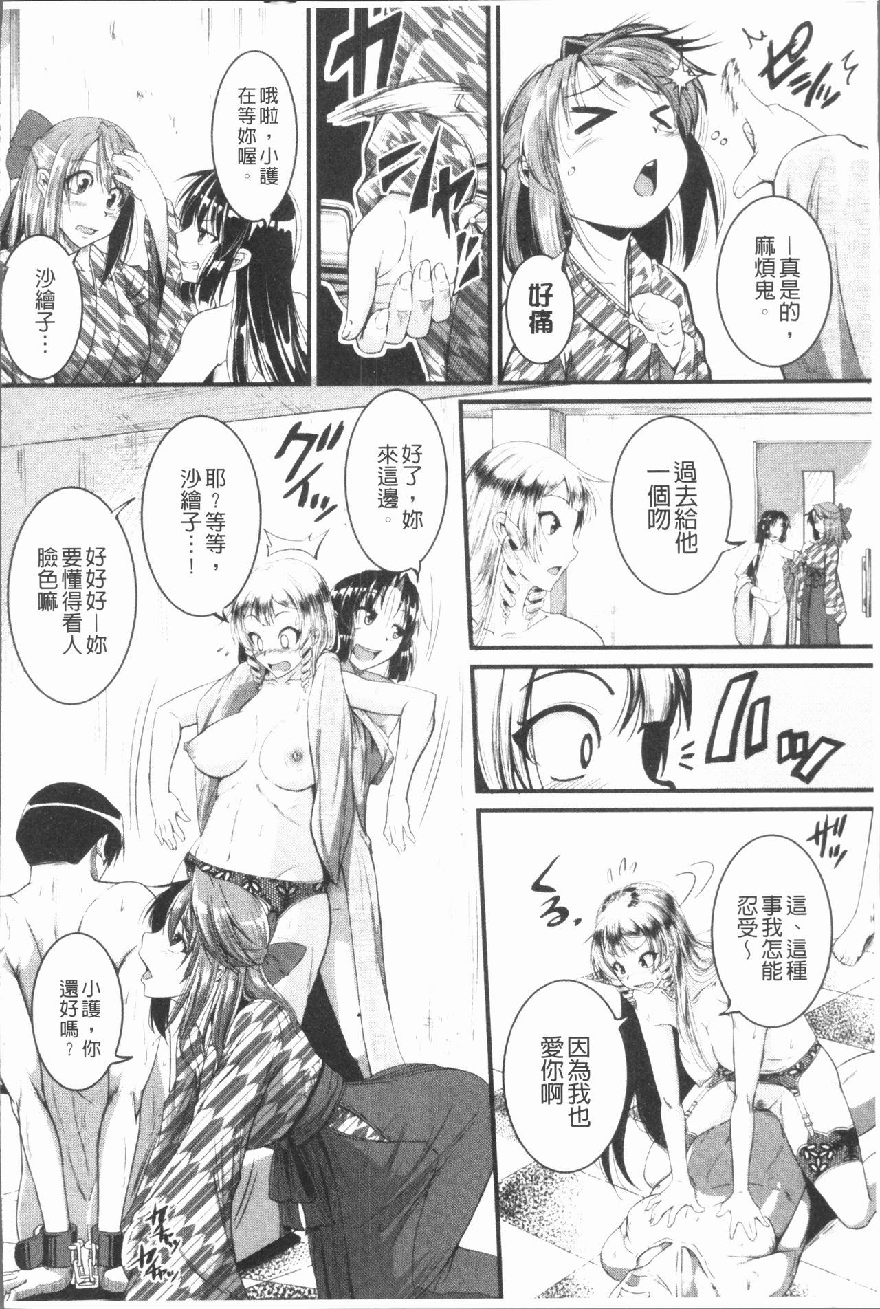 Bokurano Multi Choukyou Scenario - Page 187