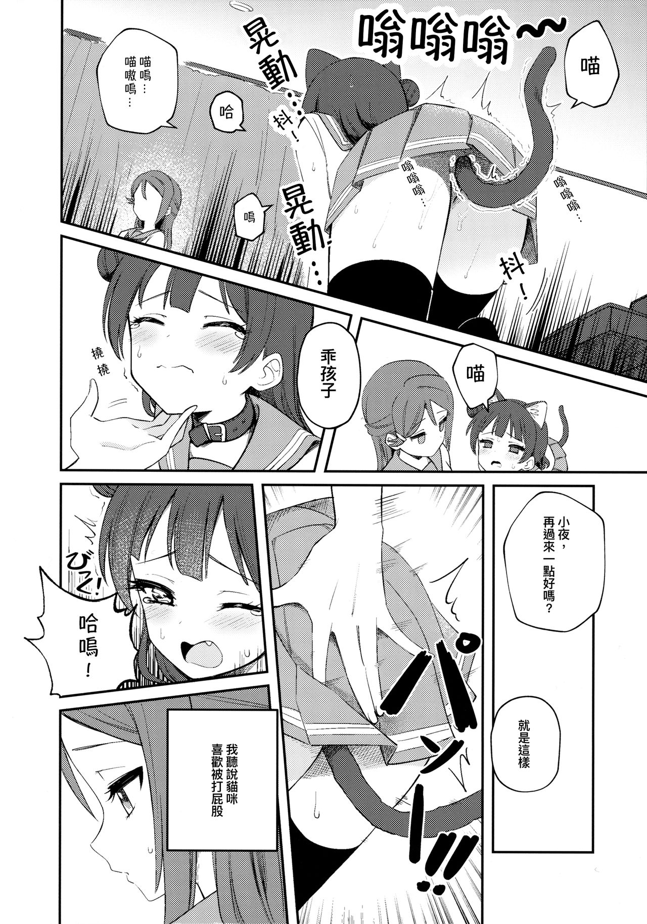 Yohaneko Choukyou Nikki | Yohaneko Training Diary - Page 11