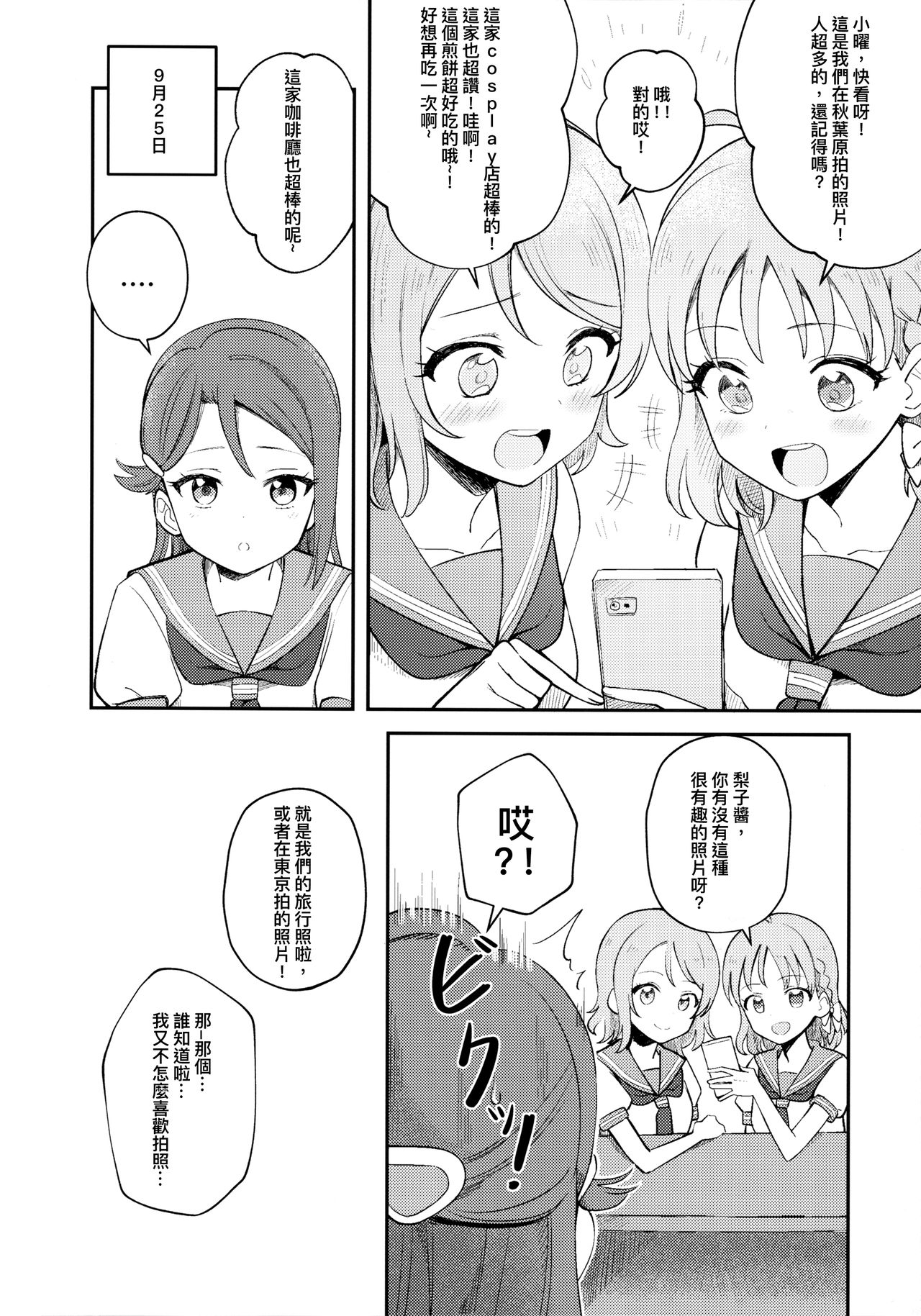 Yohaneko Choukyou Nikki | Yohaneko Training Diary - Page 13