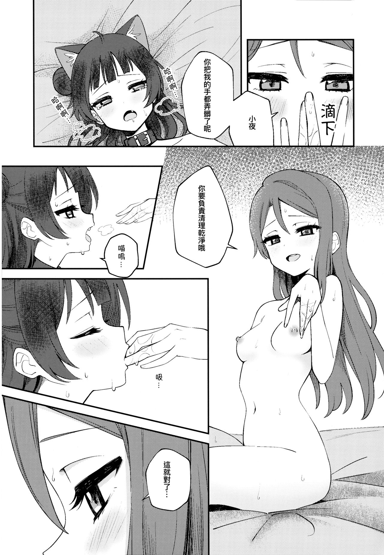 Yohaneko Choukyou Nikki | Yohaneko Training Diary - Page 16