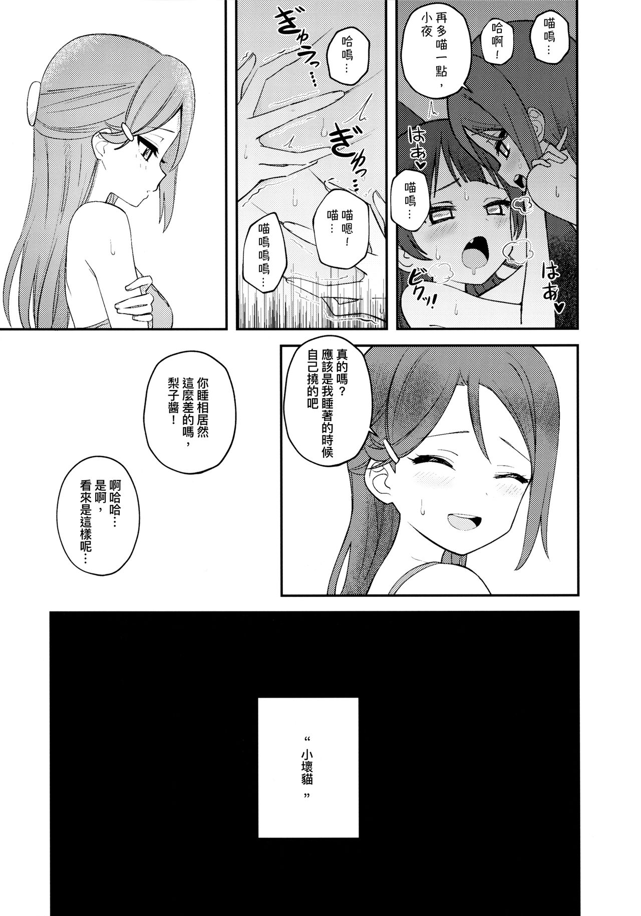 Yohaneko Choukyou Nikki | Yohaneko Training Diary - Page 20