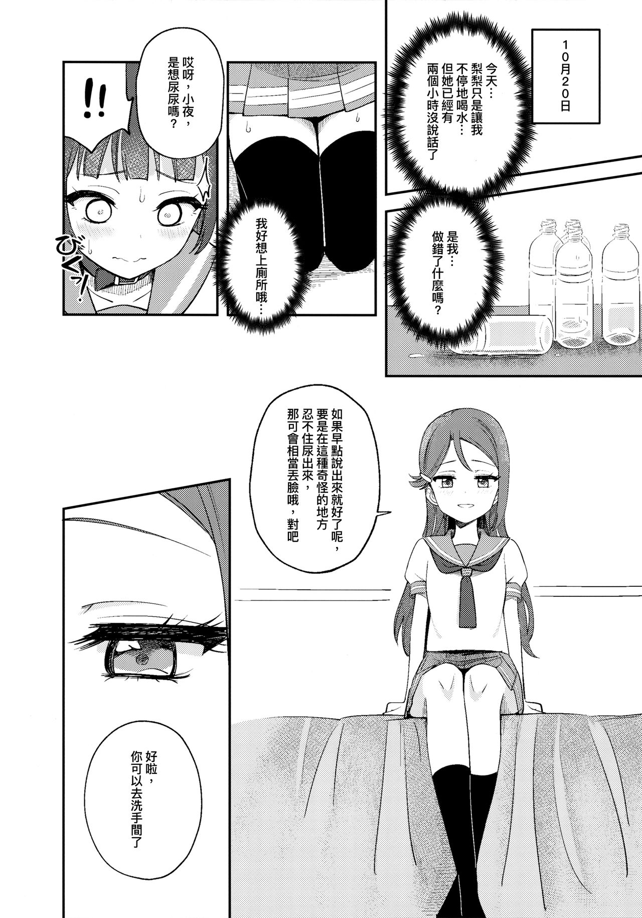 Yohaneko Choukyou Nikki | Yohaneko Training Diary - Page 21