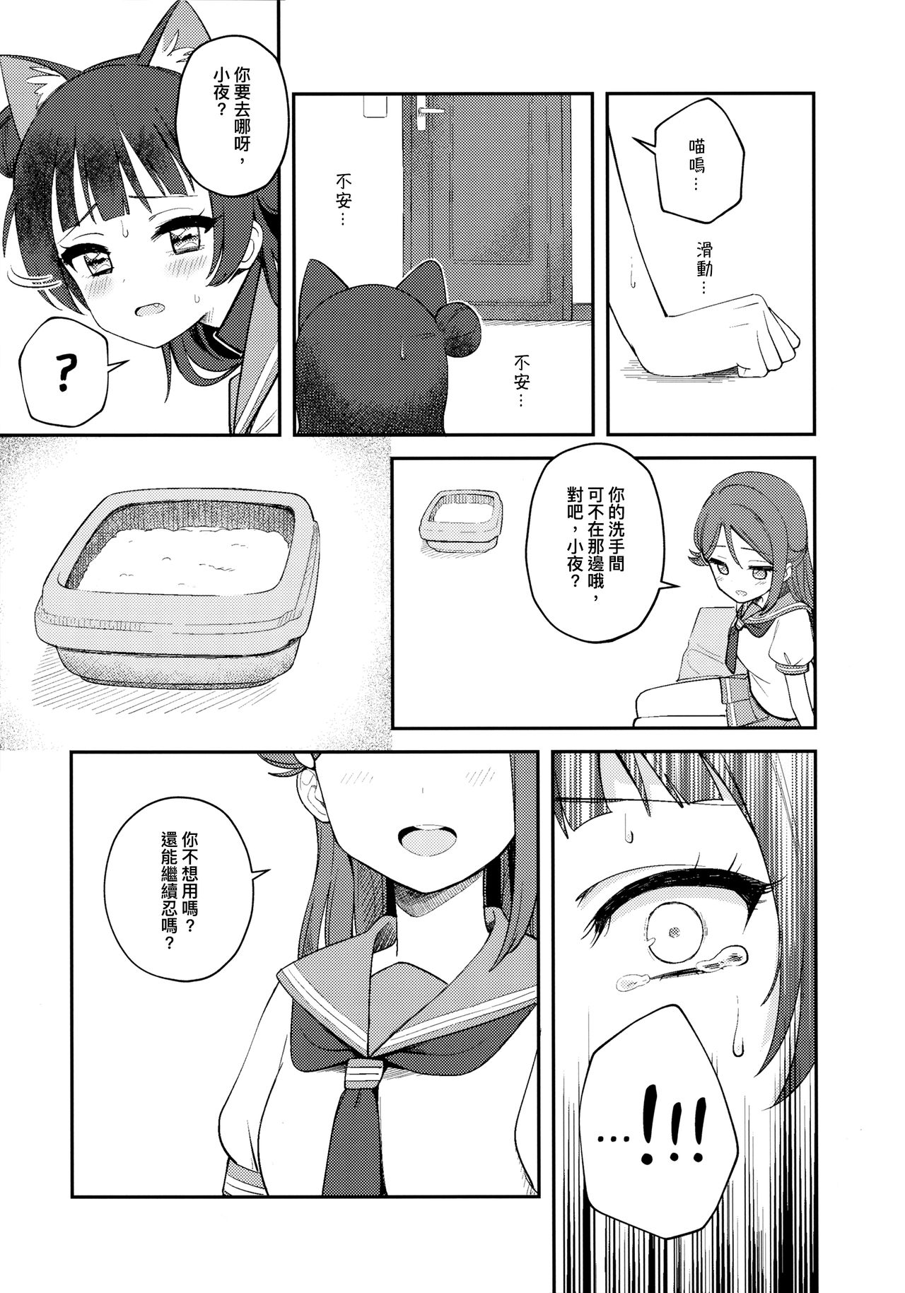 Yohaneko Choukyou Nikki | Yohaneko Training Diary - Page 22