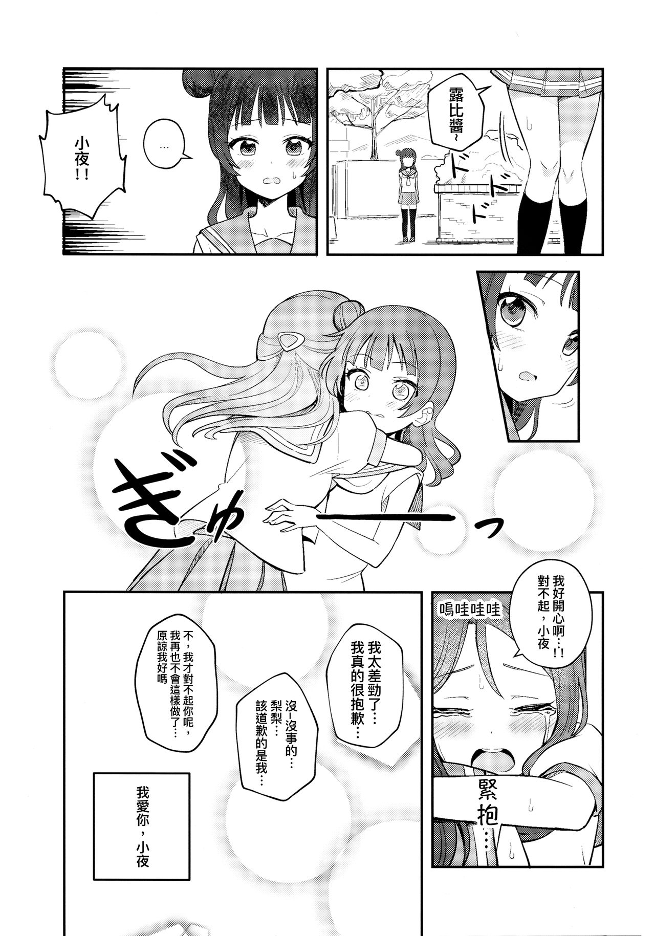 Yohaneko Choukyou Nikki | Yohaneko Training Diary - Page 31