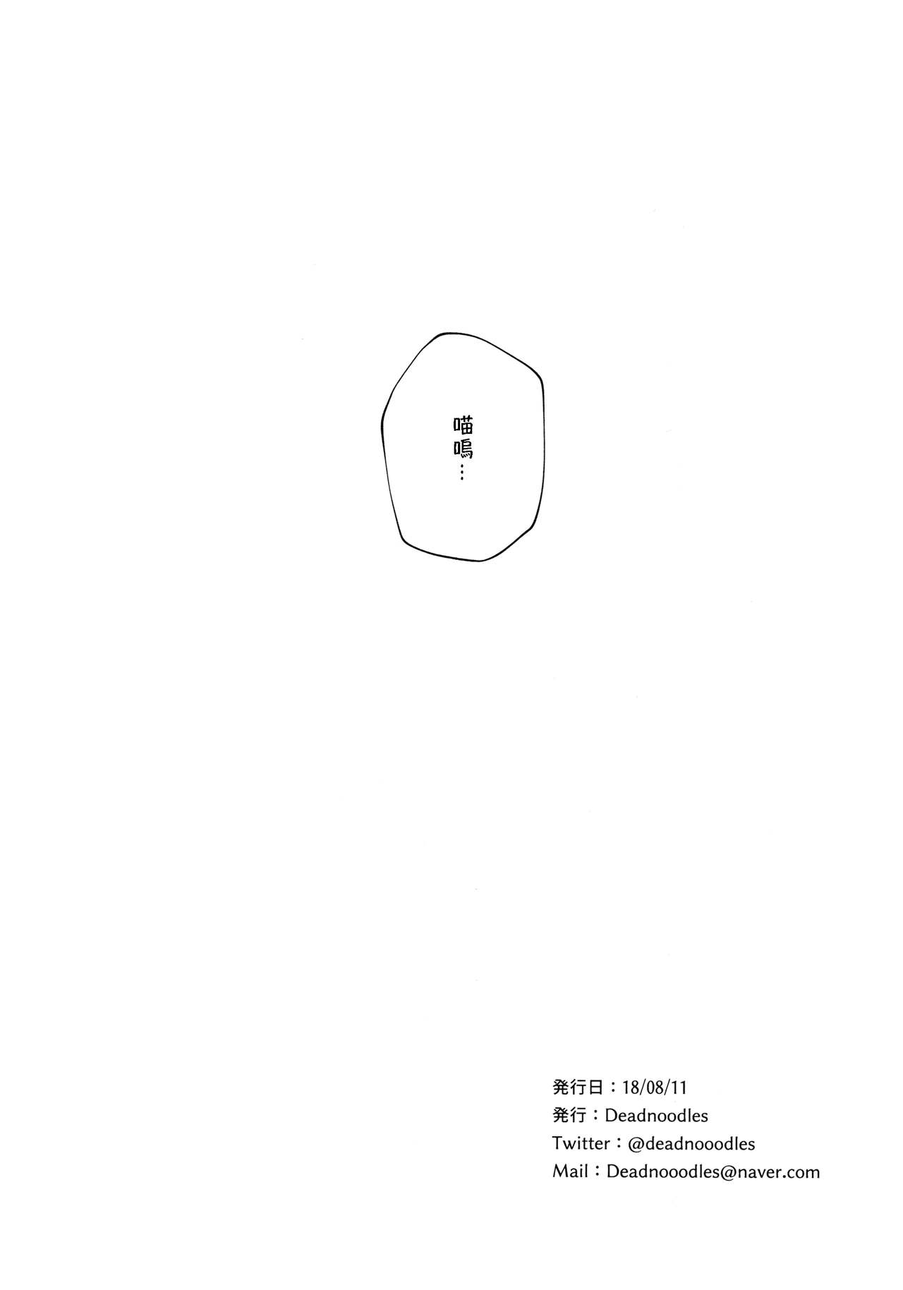 Yohaneko Choukyou Nikki | Yohaneko Training Diary - Page 35