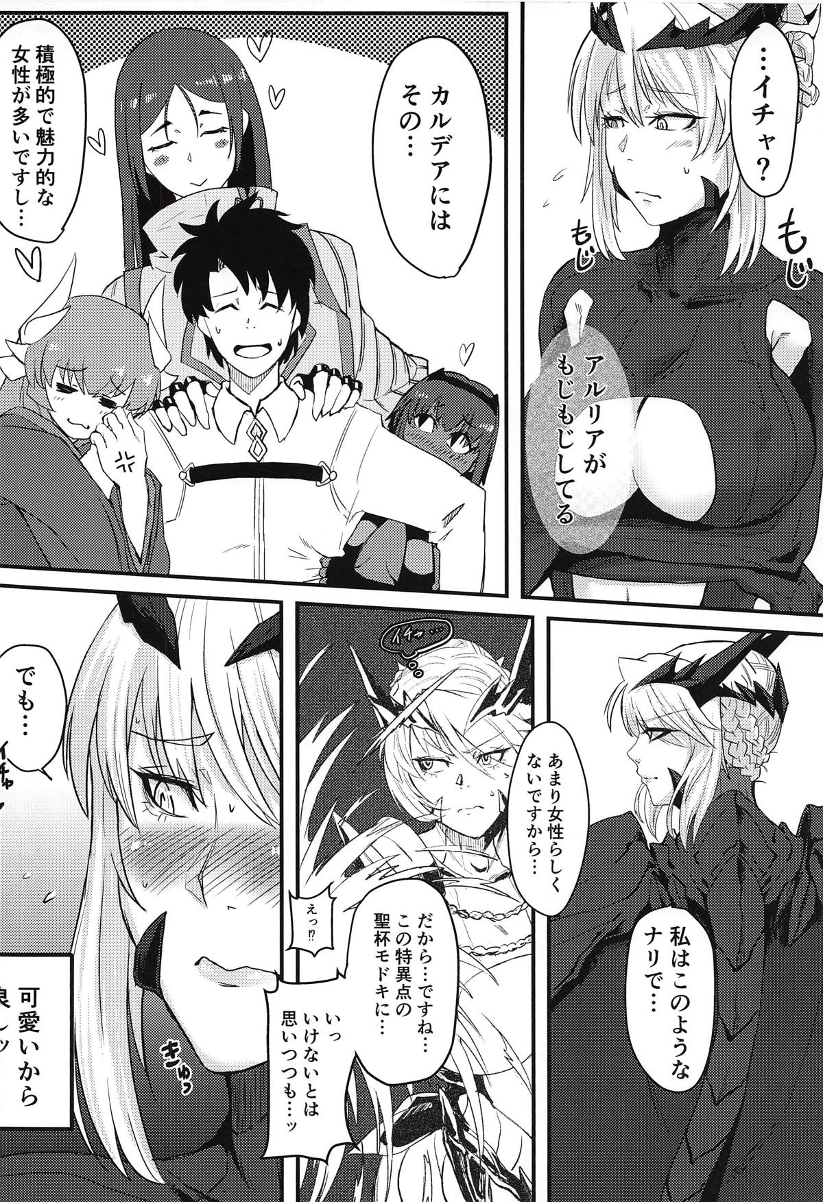 Servant mo Amaetai + Circe Haiboku Densetsu - Page 15