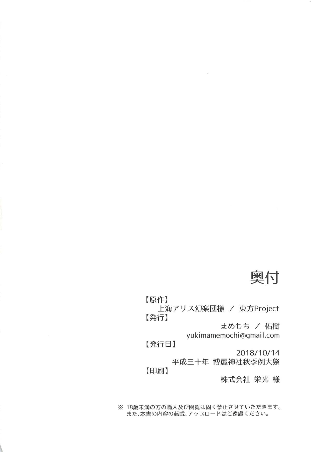 PatchouKoa Shujuu Gyakutenx - Page 20