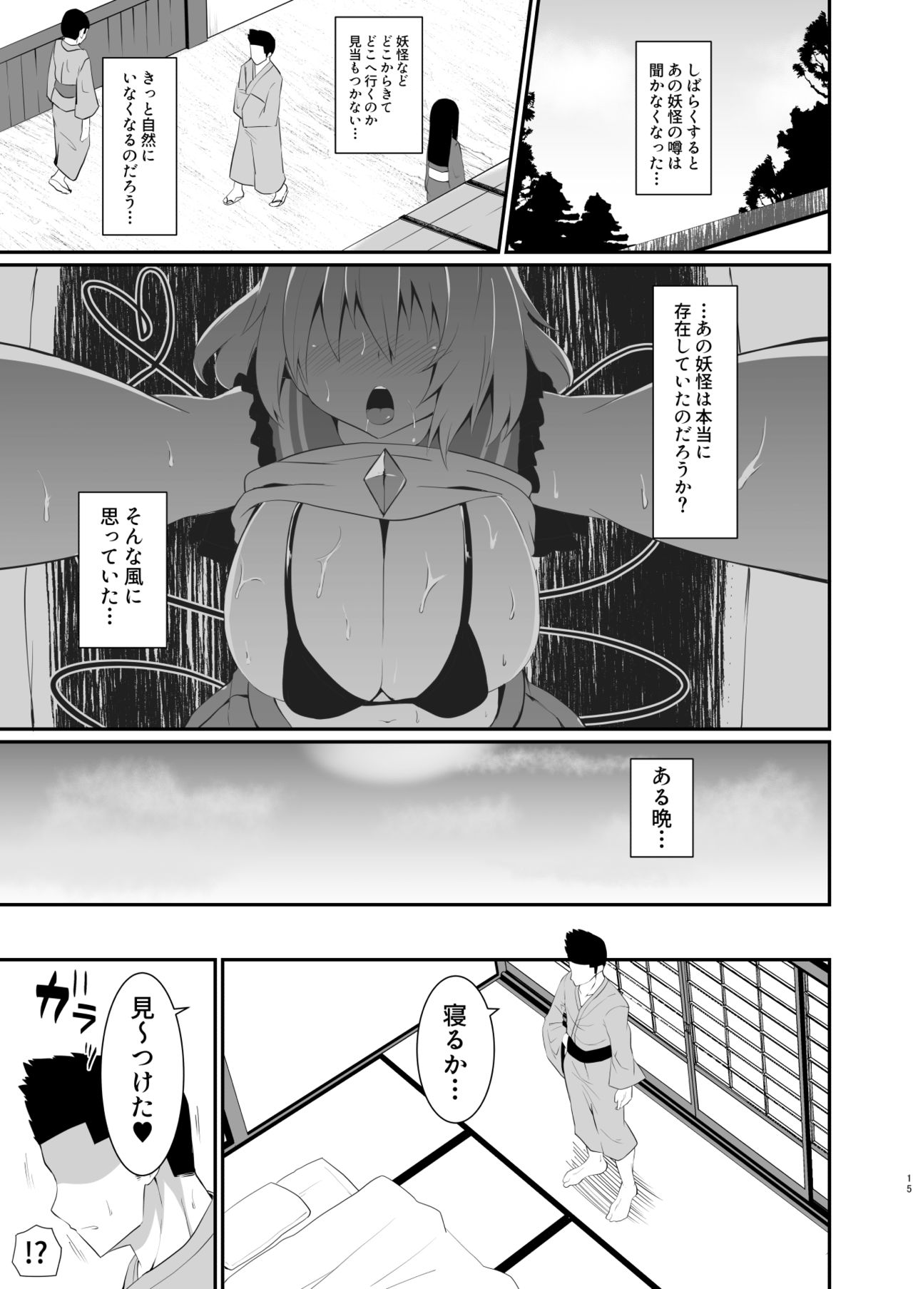 Koishi-chan no Bitch na Hon. - Page 15