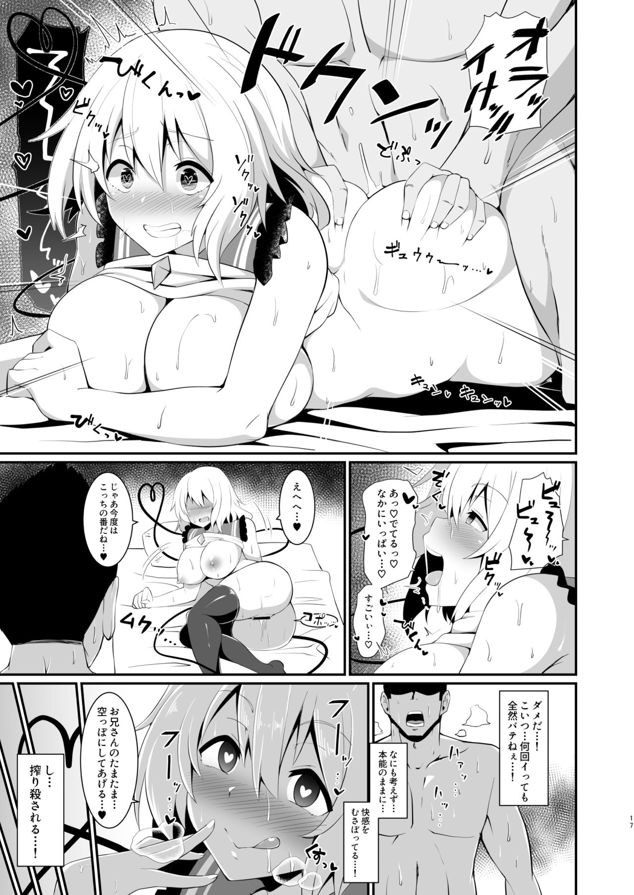 Koishi-chan no Bitch na Hon. - Page 17