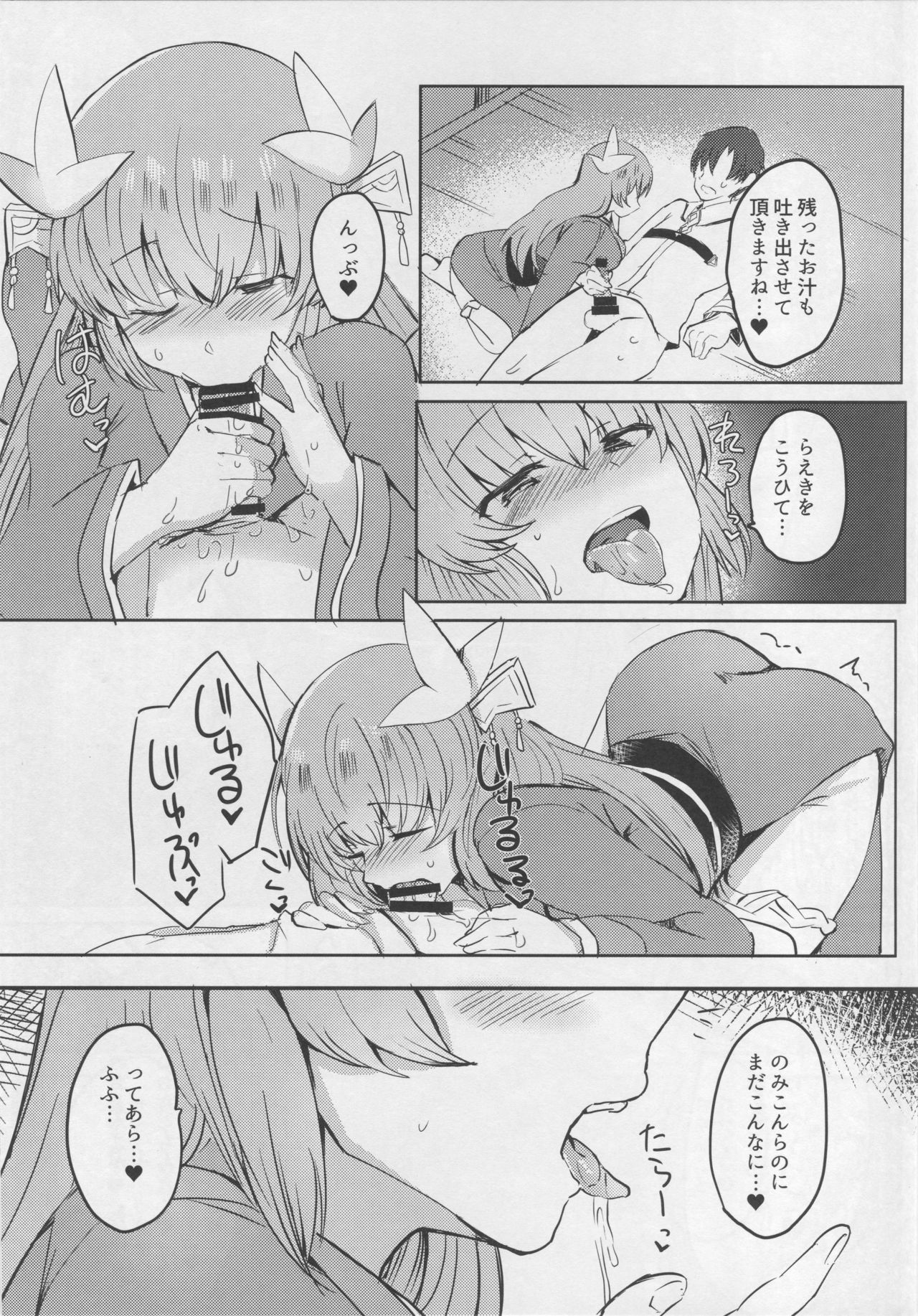 Amayakashite Mitai Kiyohime-chan - Page 10