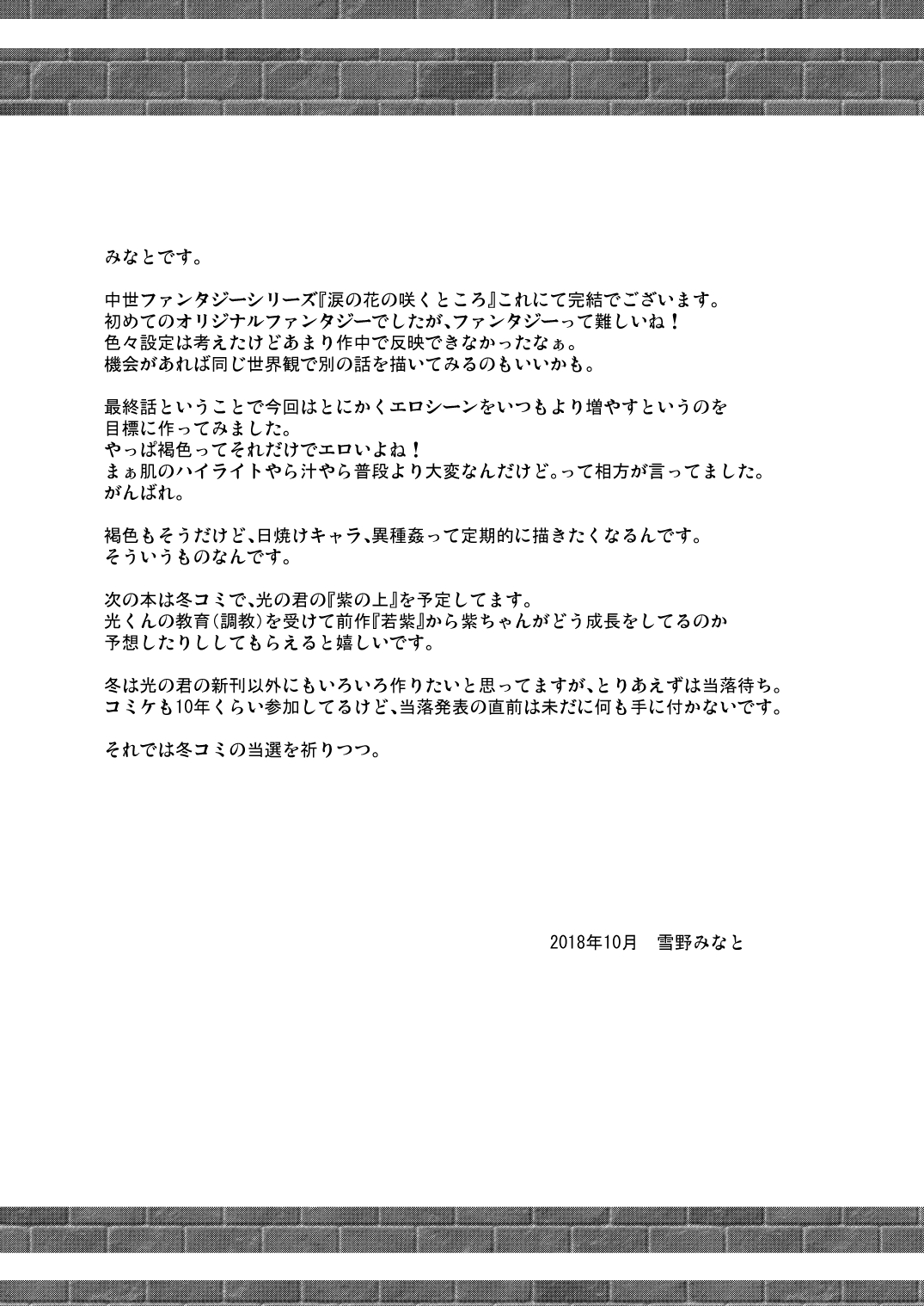 Namida no Hana no Saku Tokoro 3 - Page 24