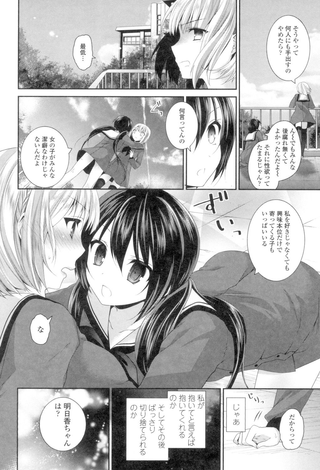 Yuri-Iro no Hibi - Page 148