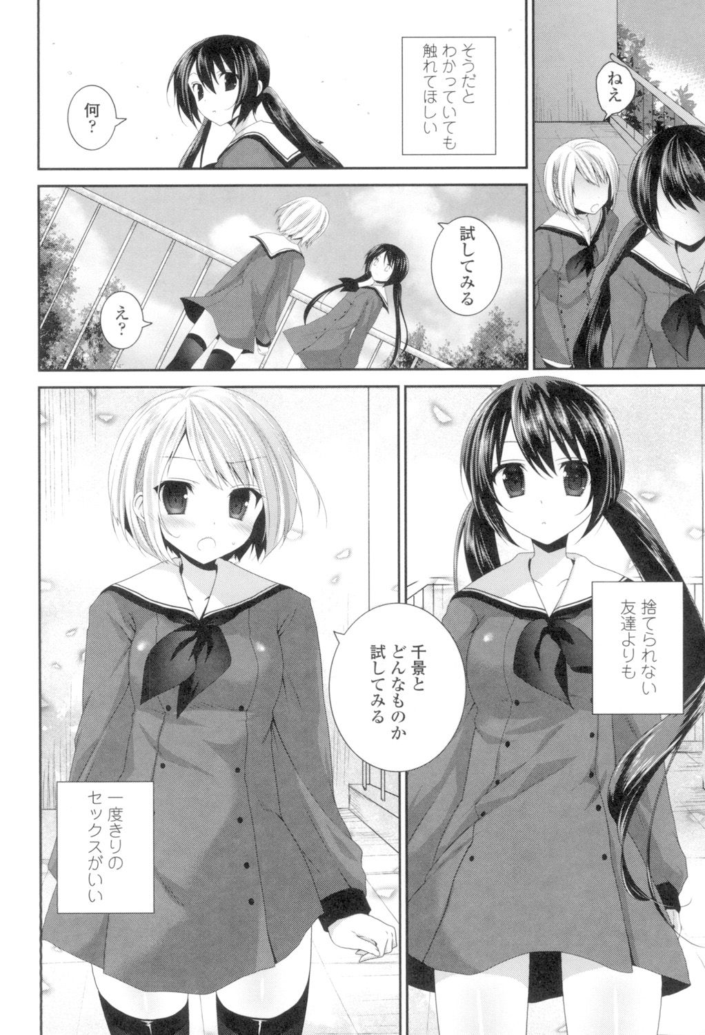 Yuri-Iro no Hibi - Page 150