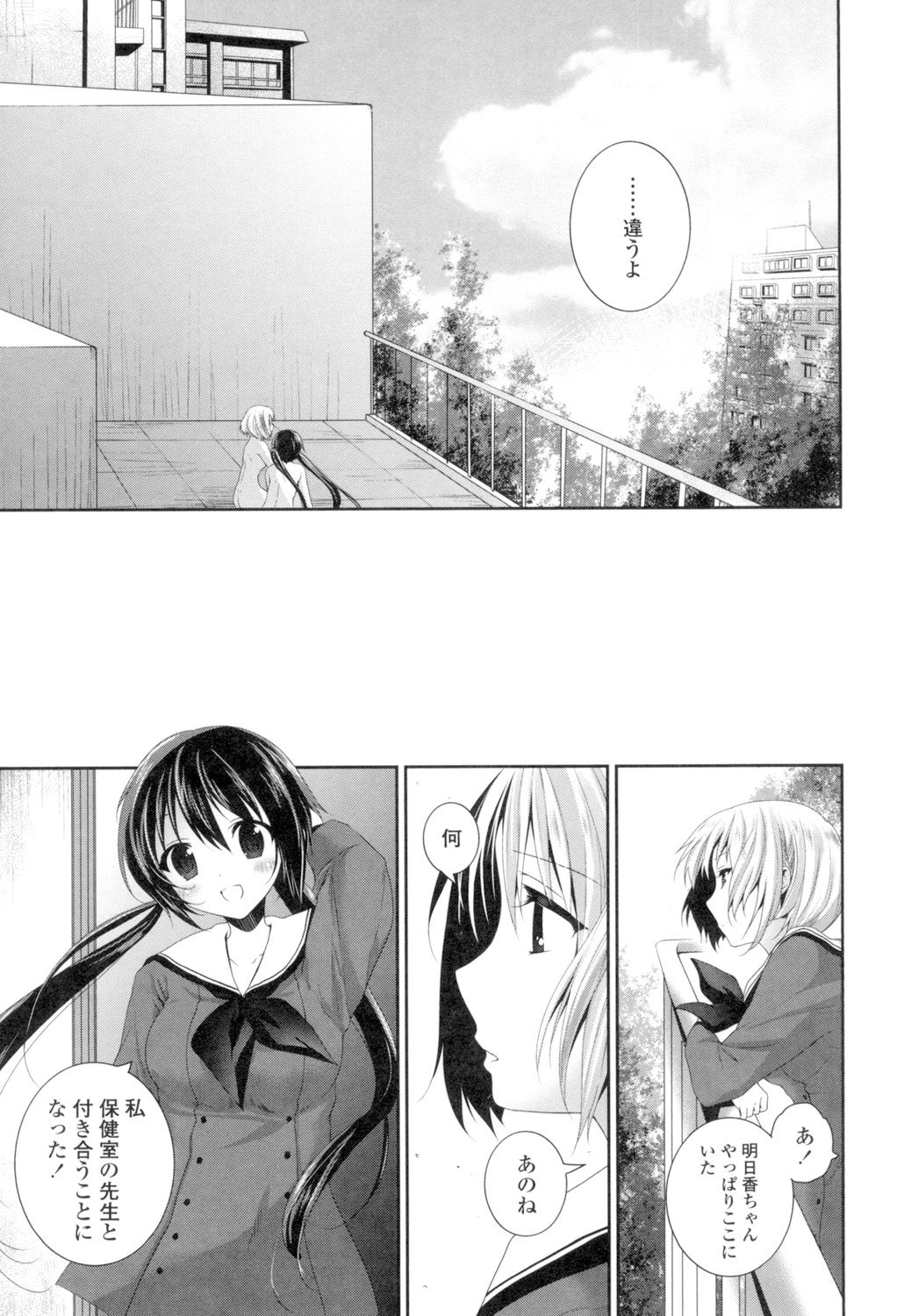 Yuri-Iro no Hibi - Page 159