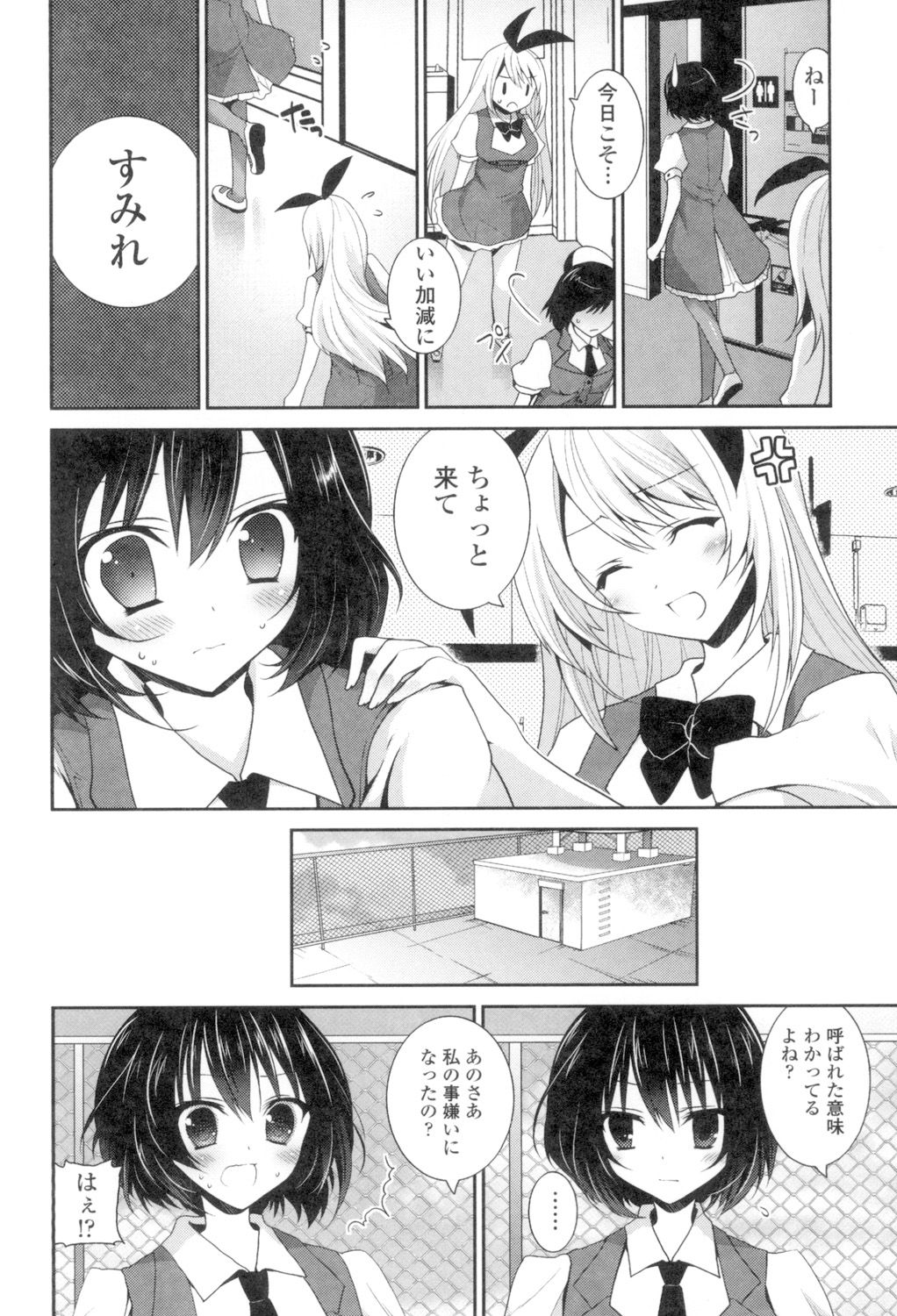 Yuri-Iro no Hibi - Page 164