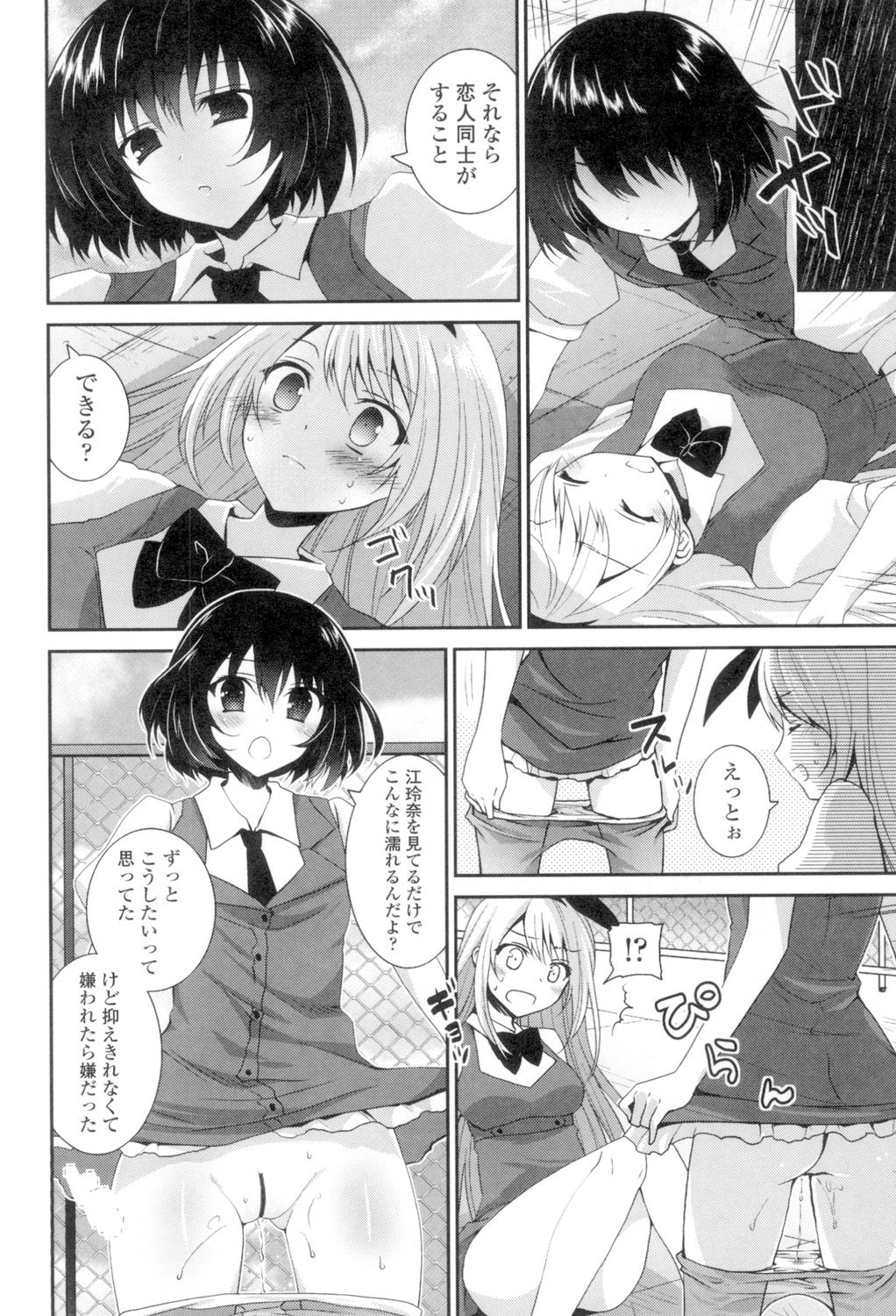 Yuri-Iro no Hibi - Page 166