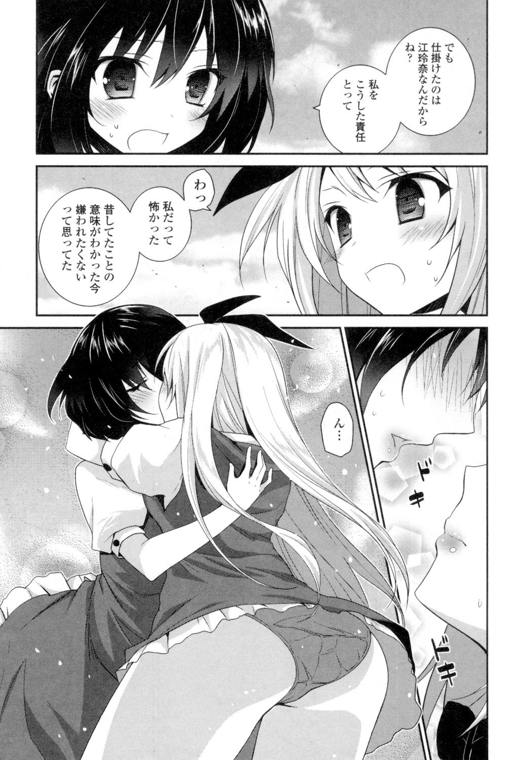 Yuri-Iro no Hibi - Page 167