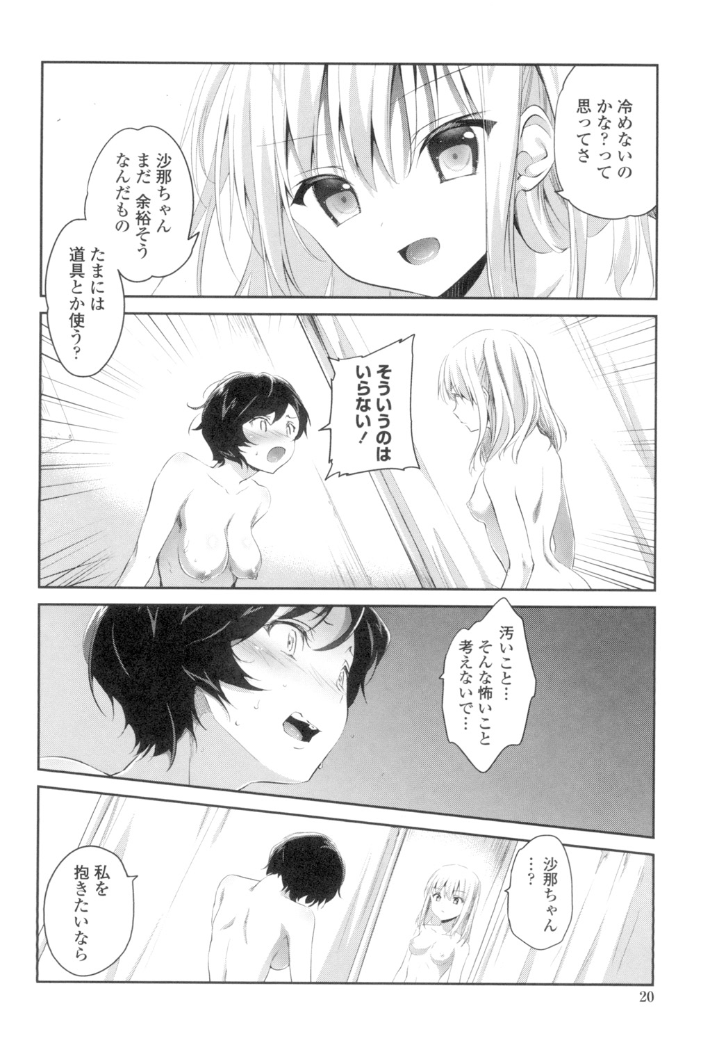 Yuri-Iro no Hibi - Page 18