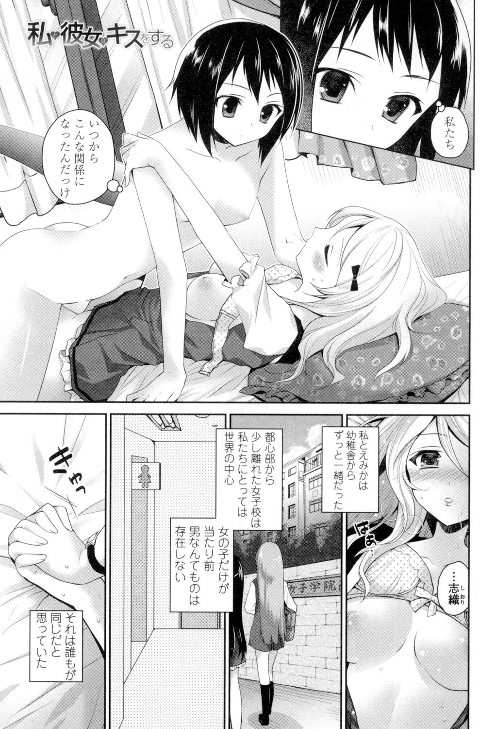 Yuri-Iro no Hibi - Page 181
