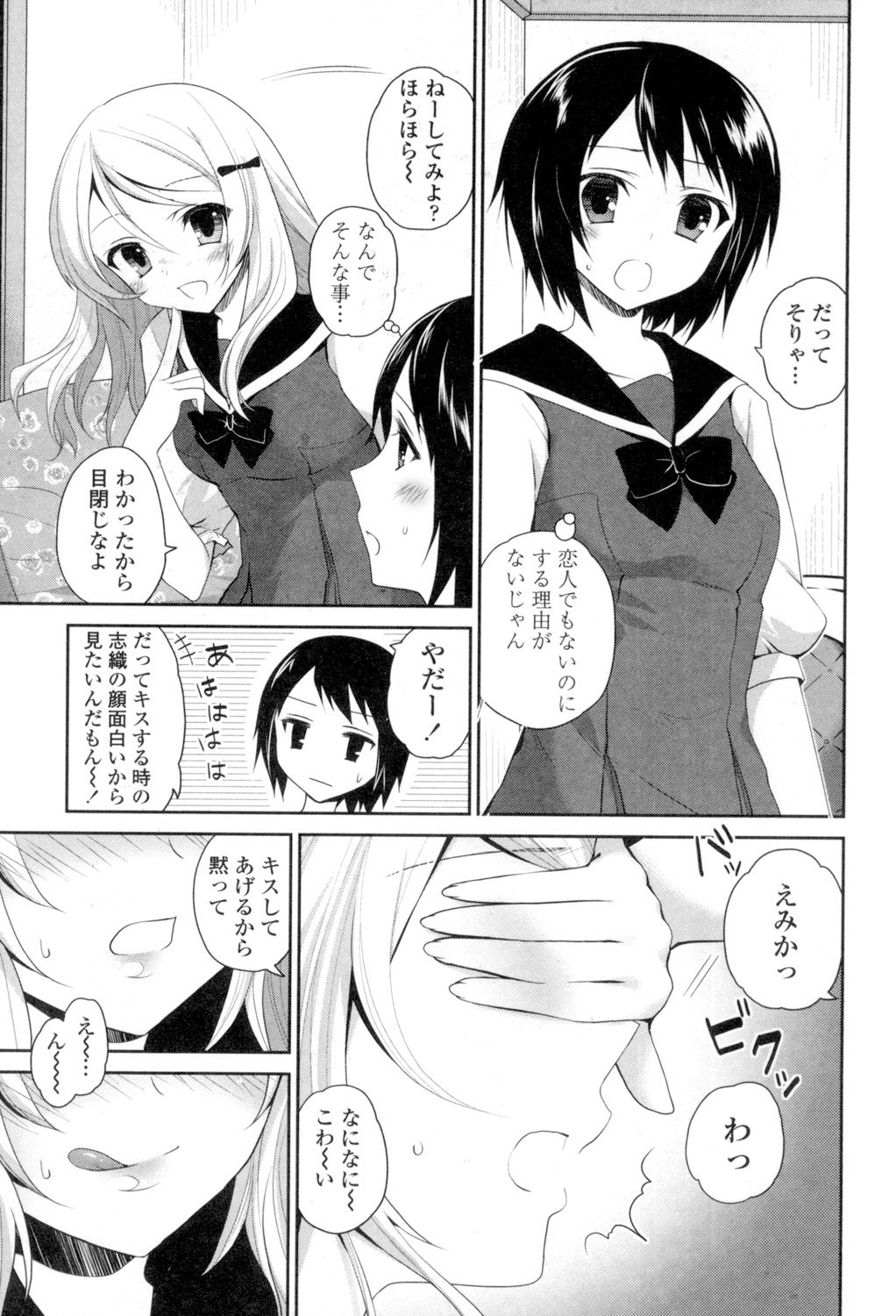 Yuri-Iro no Hibi - Page 185
